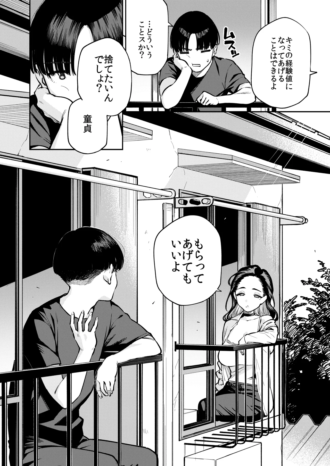 四畳半の魔性 Page.7