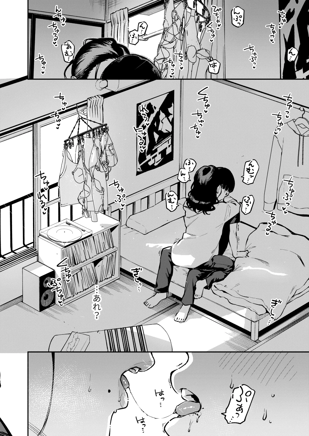 四畳半の魔性 Page.9