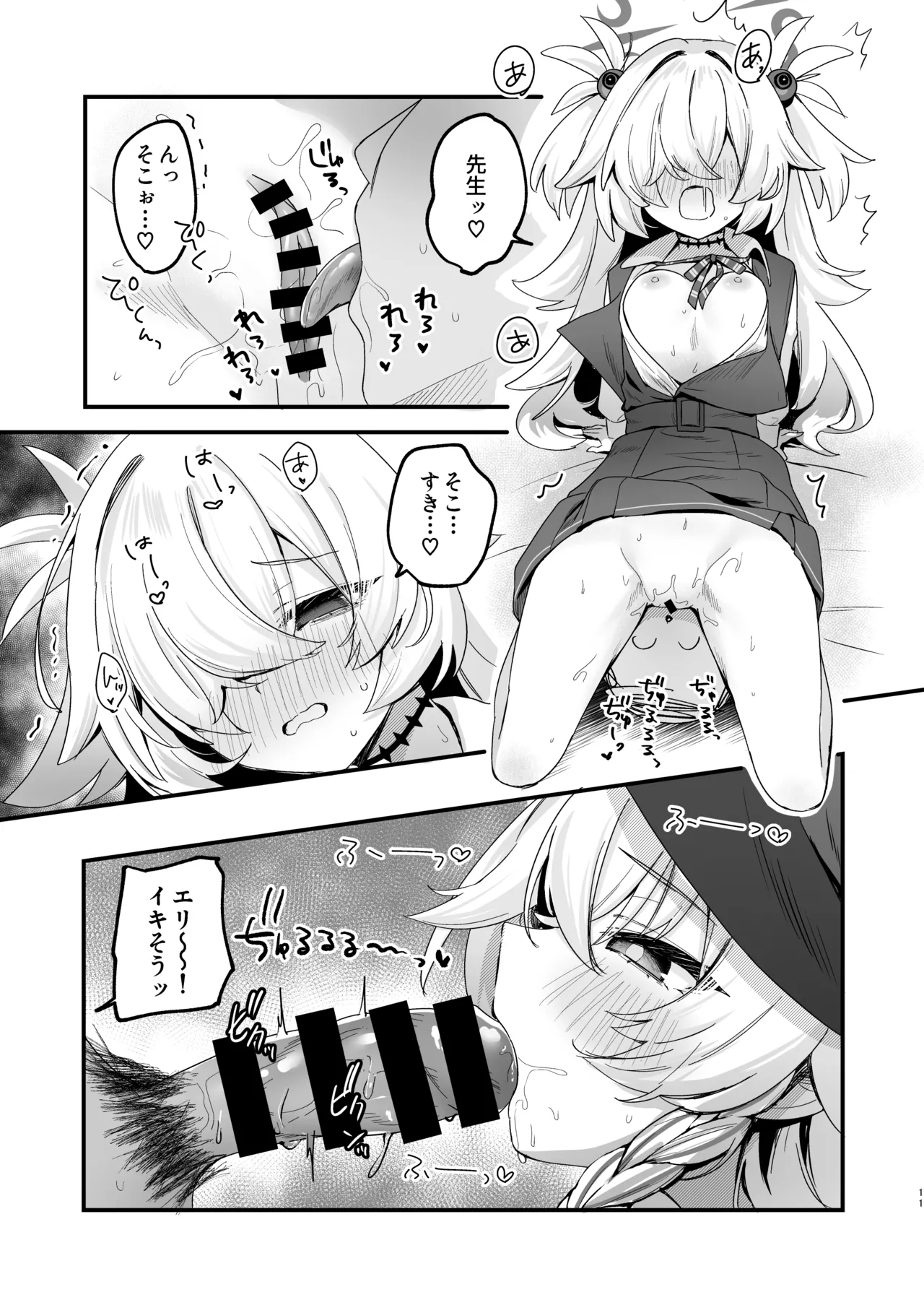 ラッキー☆オカルト 〜先生と魔法の粉〜 Page.11