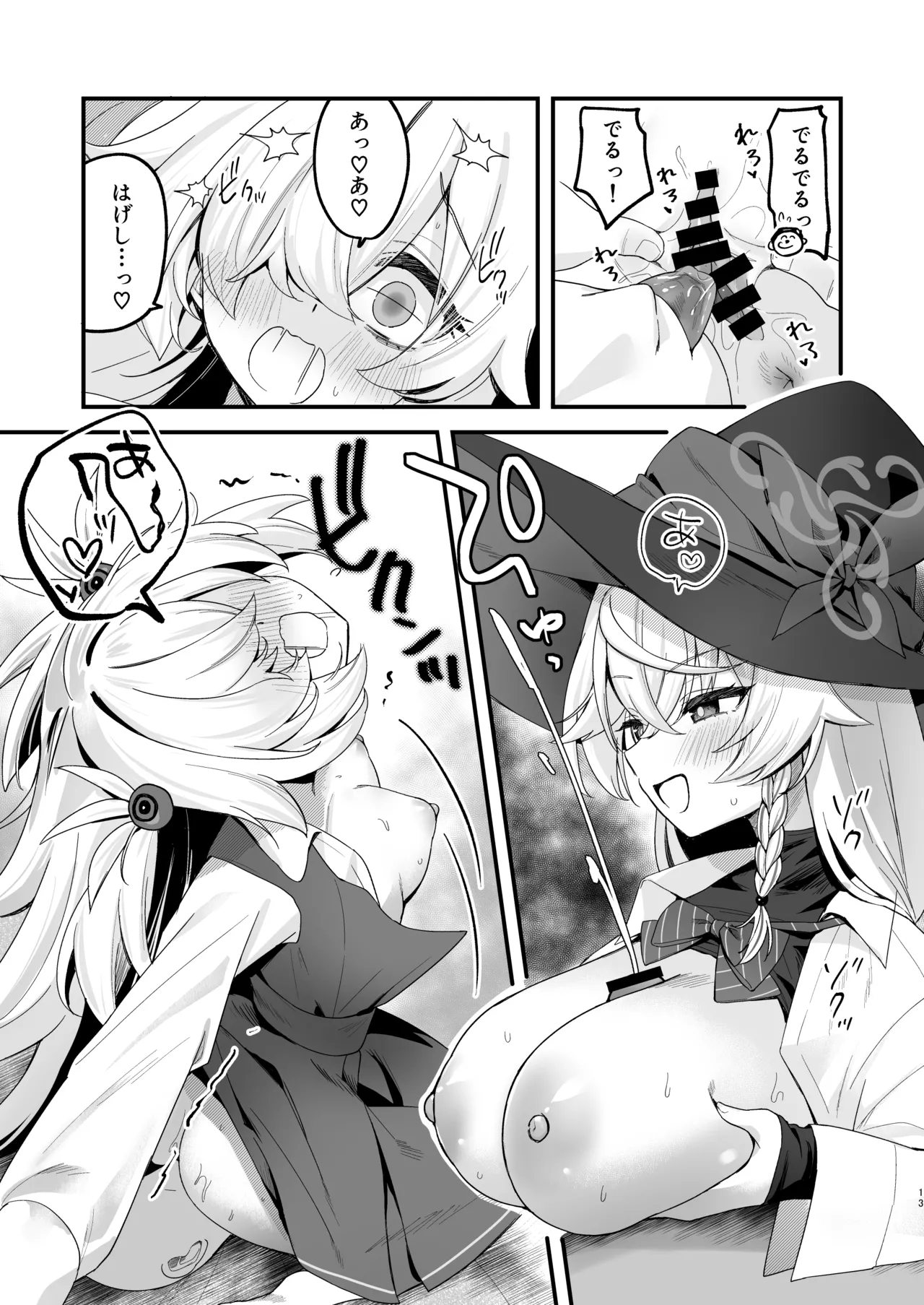 ラッキー☆オカルト 〜先生と魔法の粉〜 Page.13