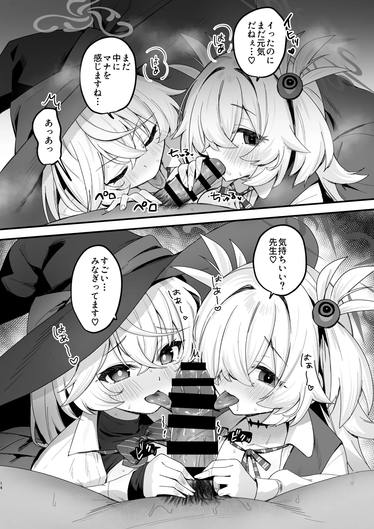 ラッキー☆オカルト 〜先生と魔法の粉〜 Page.14