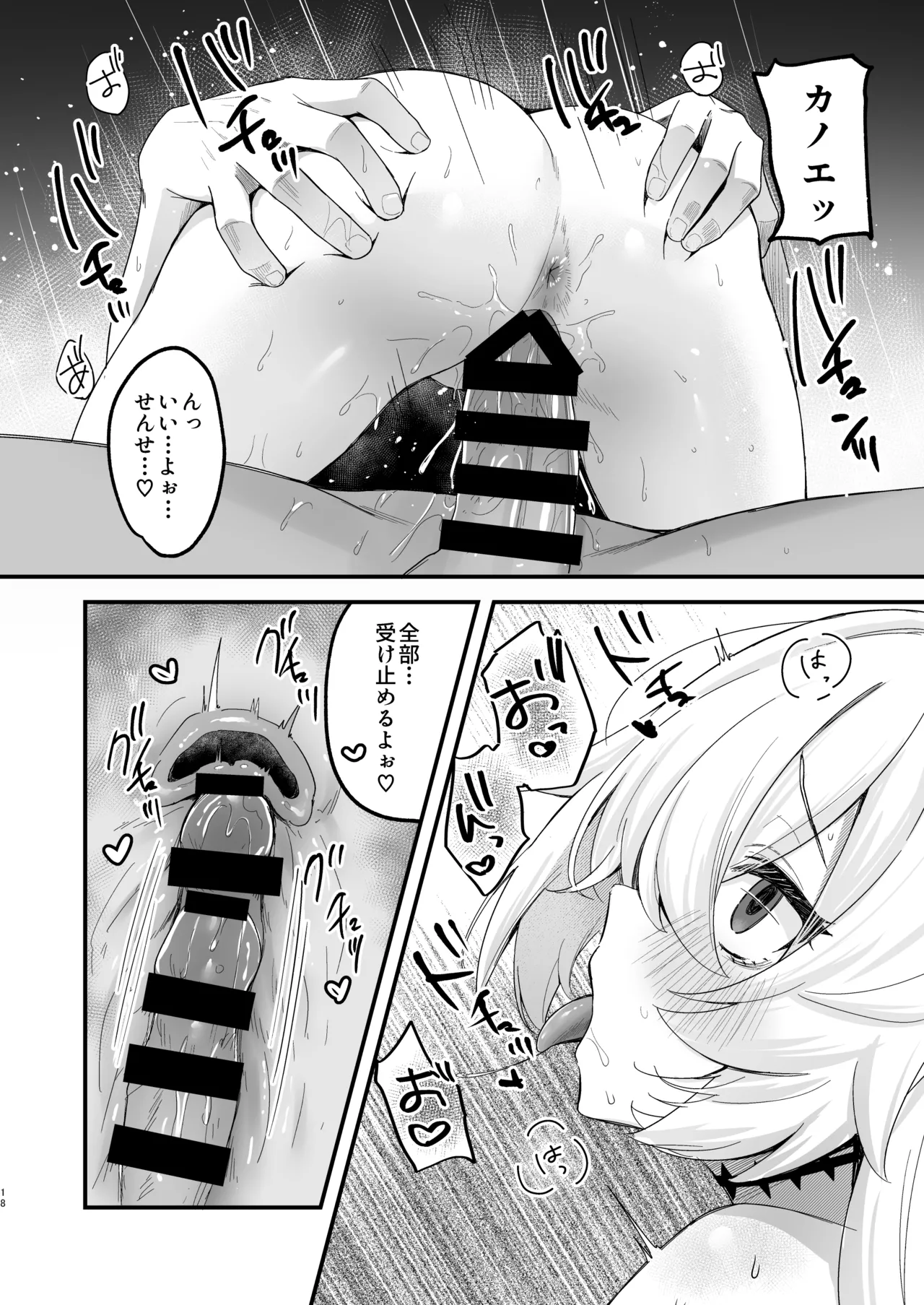 ラッキー☆オカルト 〜先生と魔法の粉〜 Page.18