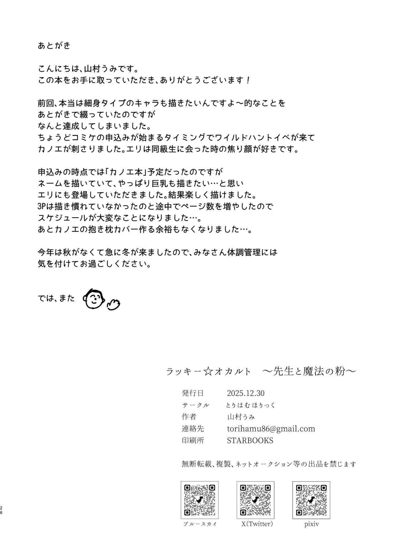 ラッキー☆オカルト 〜先生と魔法の粉〜 Page.26