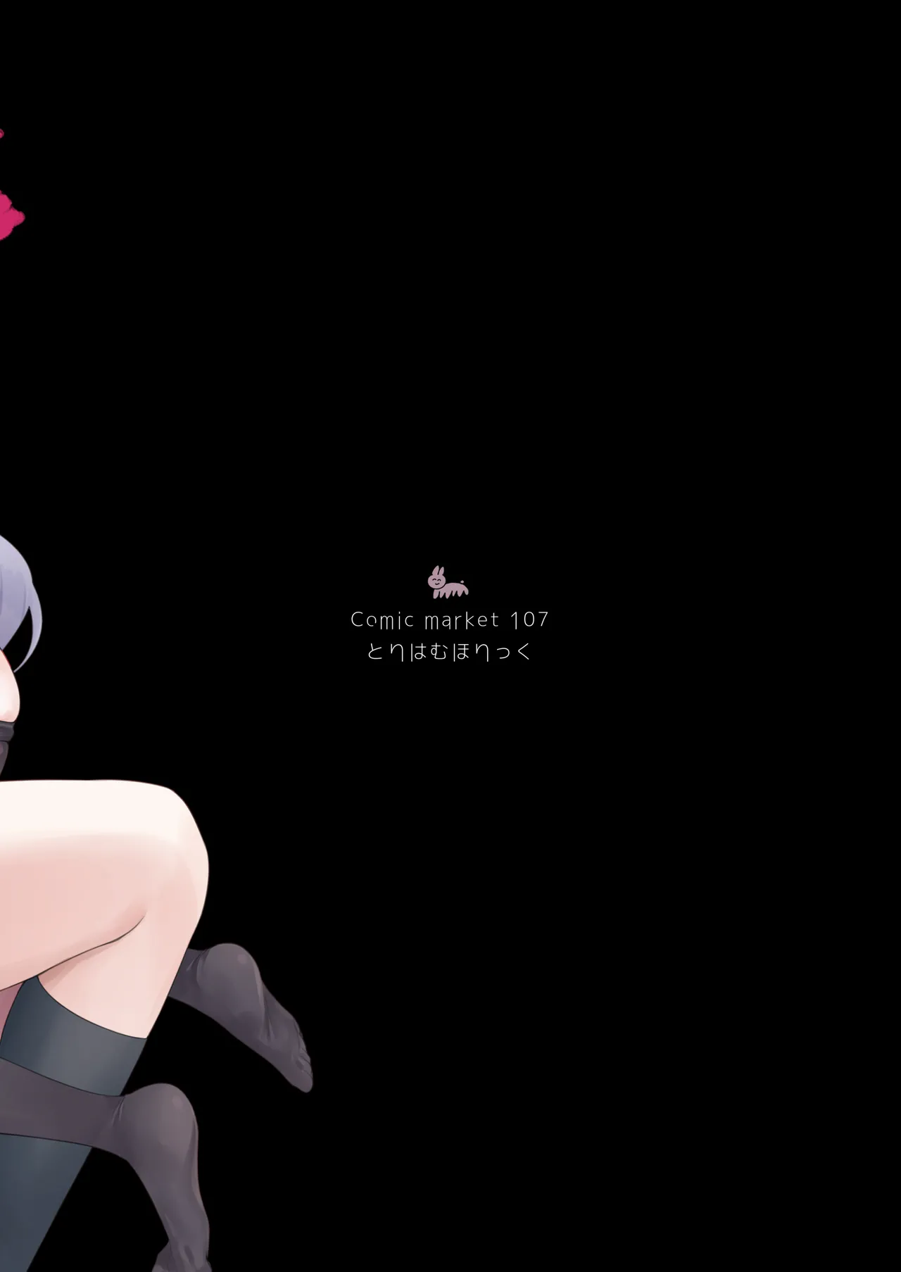 ラッキー☆オカルト 〜先生と魔法の粉〜 Page.28