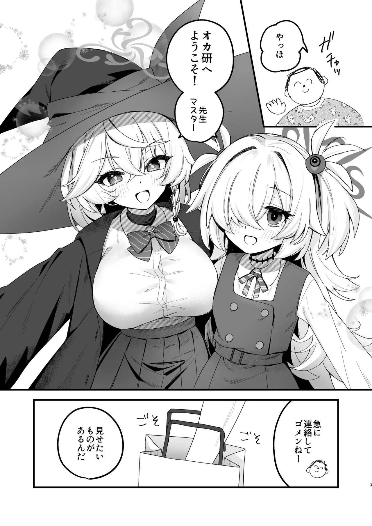 ラッキー☆オカルト 〜先生と魔法の粉〜 Page.3