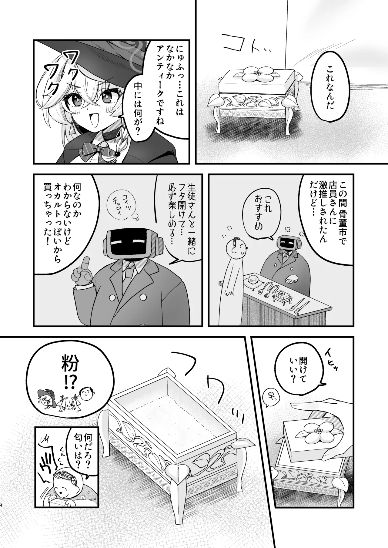 ラッキー☆オカルト 〜先生と魔法の粉〜 Page.4