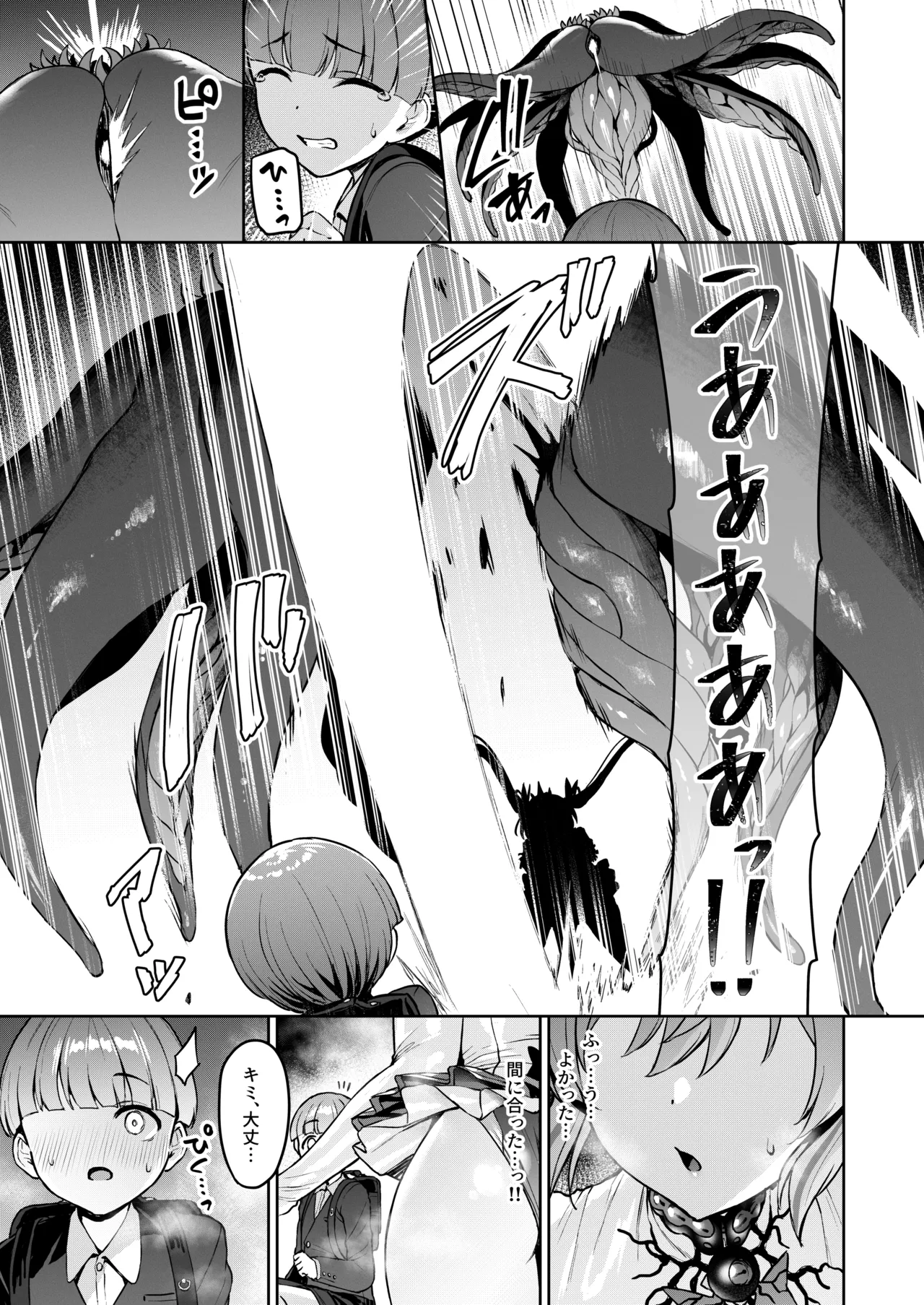 Vanishing Reality4 〜背徳に染まる星〜 Page.24