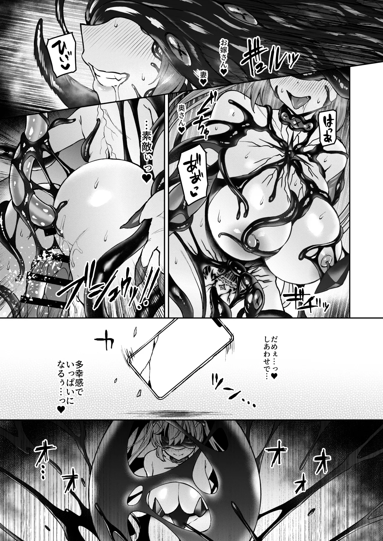 Vanishing Reality4 〜背徳に染まる星〜 Page.40