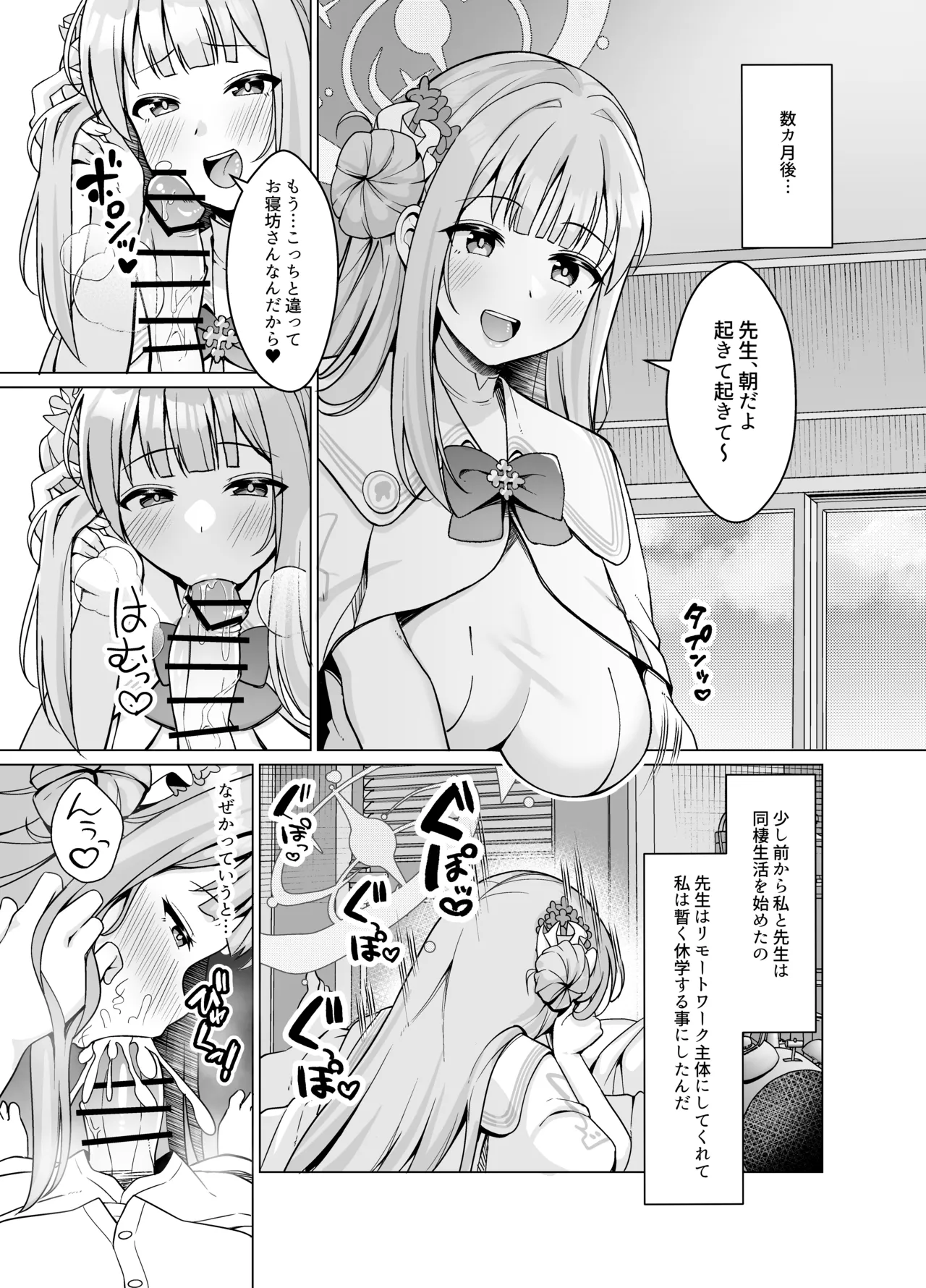 ミカを孕ませる本 Page.16