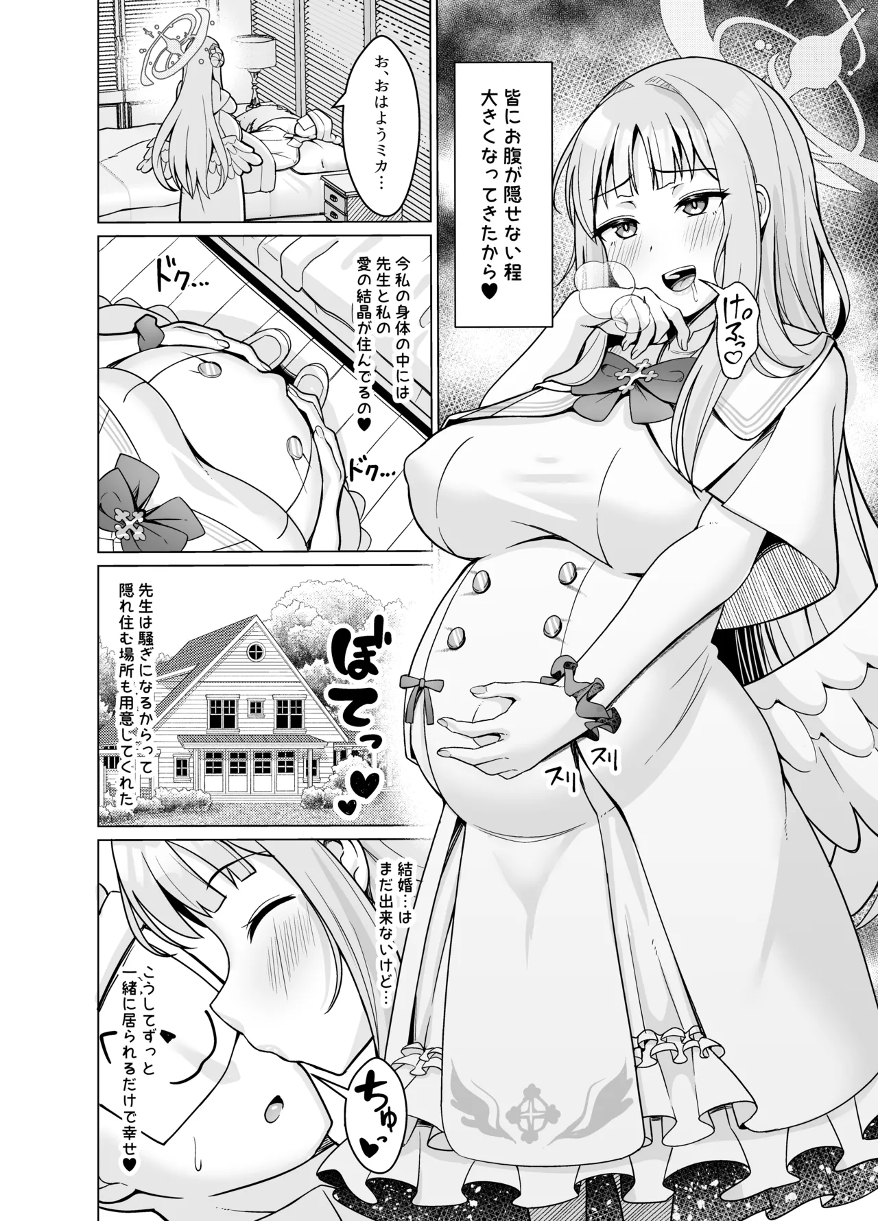 ミカを孕ませる本 Page.17