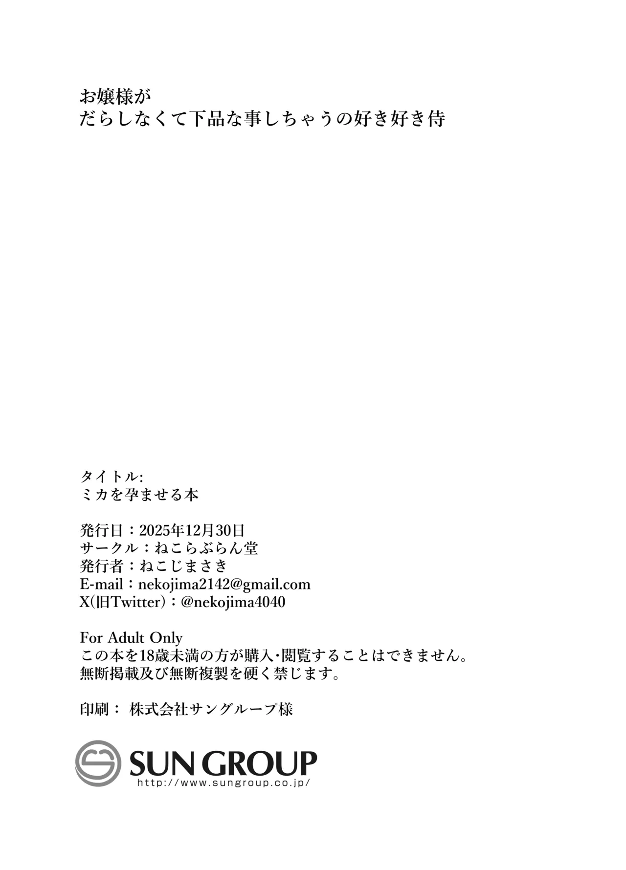 ミカを孕ませる本 Page.25