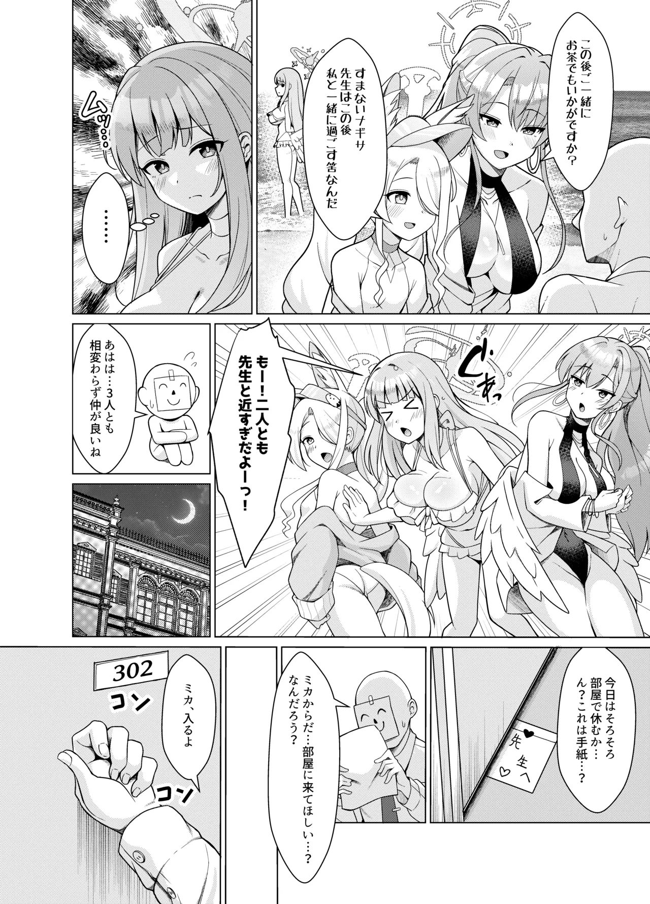 ミカを孕ませる本 Page.29