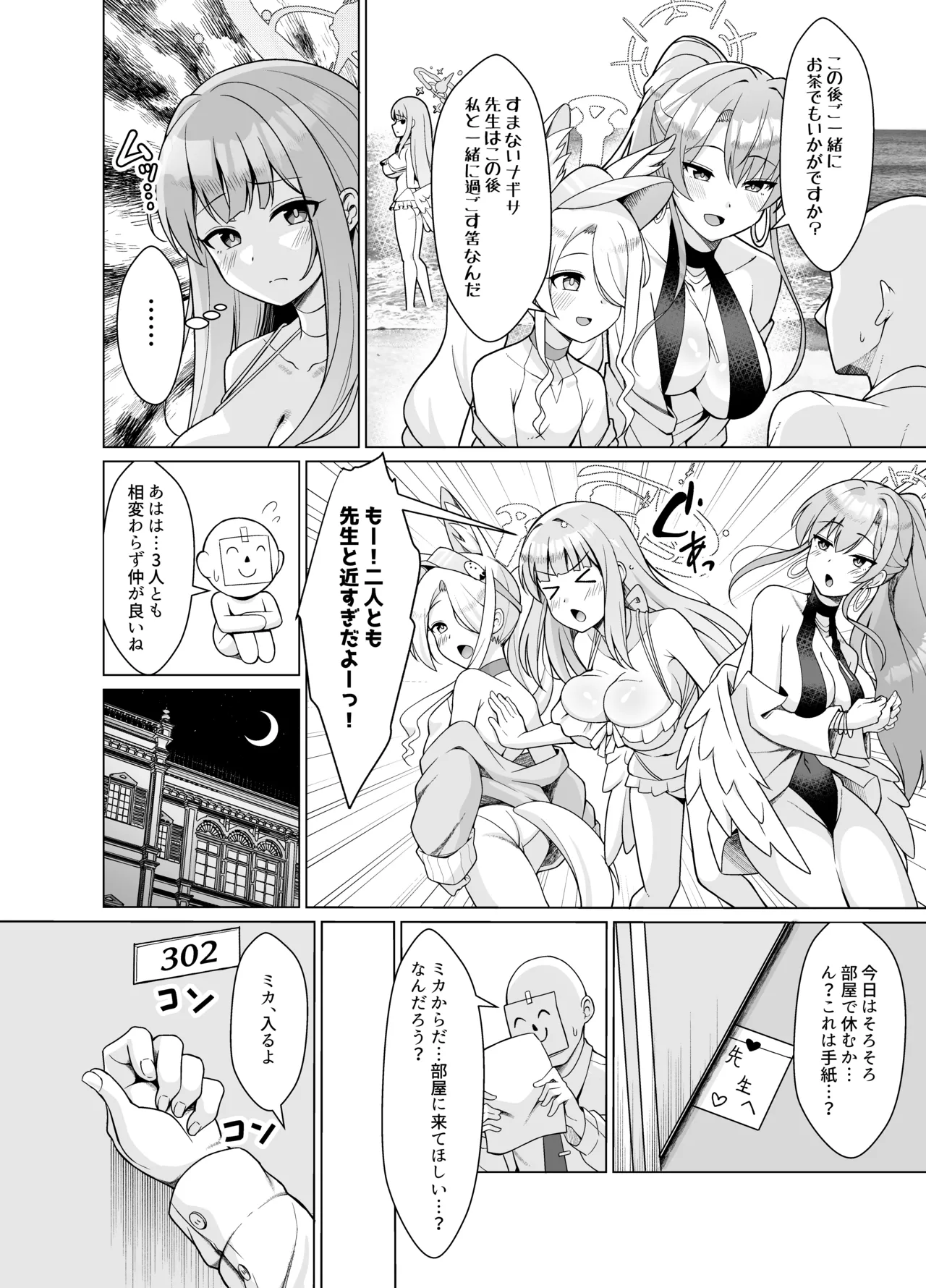 ミカを孕ませる本 Page.3