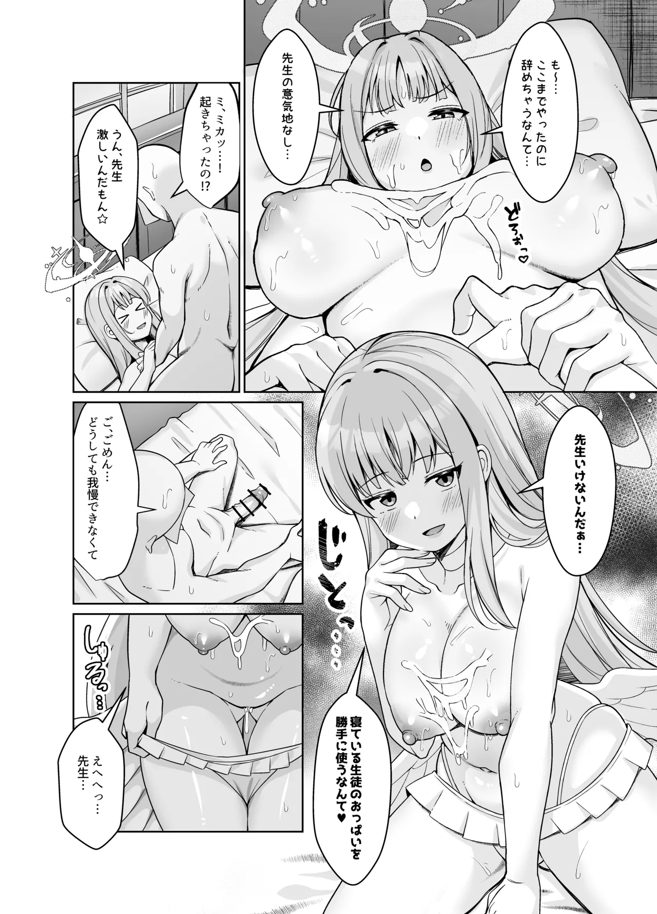 ミカを孕ませる本 Page.9