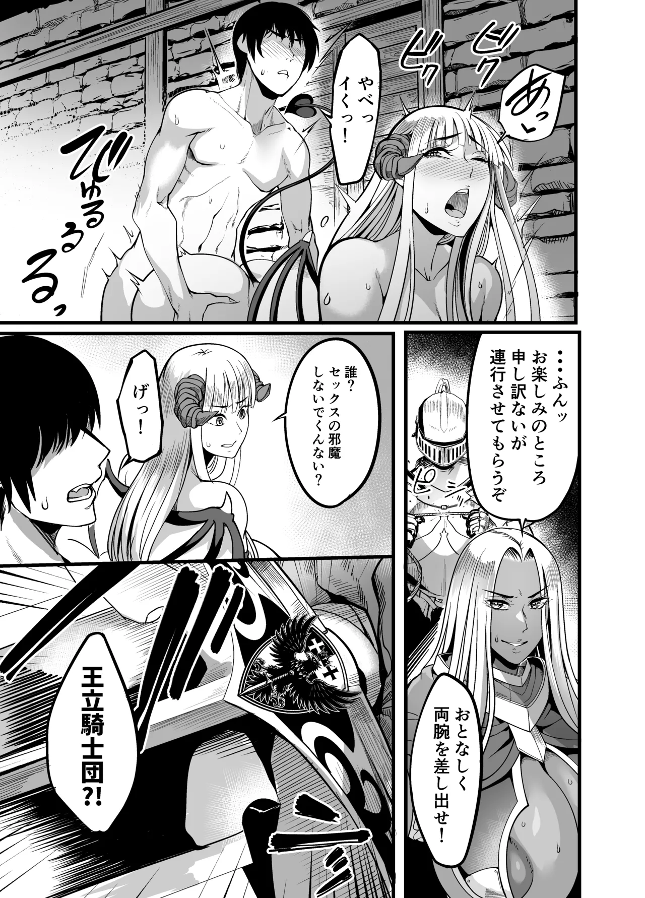 ようこそ!サキュバス街へ5 女騎士サキュバス化計画 Page.7