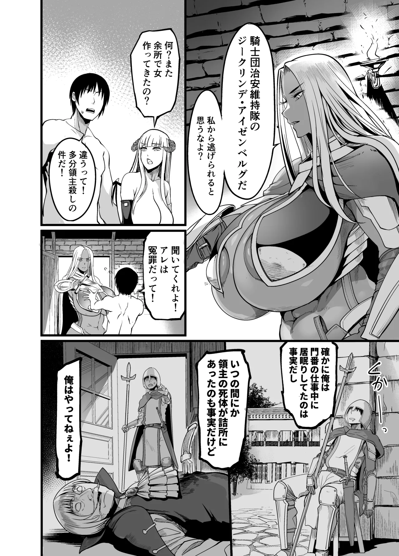 ようこそ!サキュバス街へ5 女騎士サキュバス化計画 Page.8