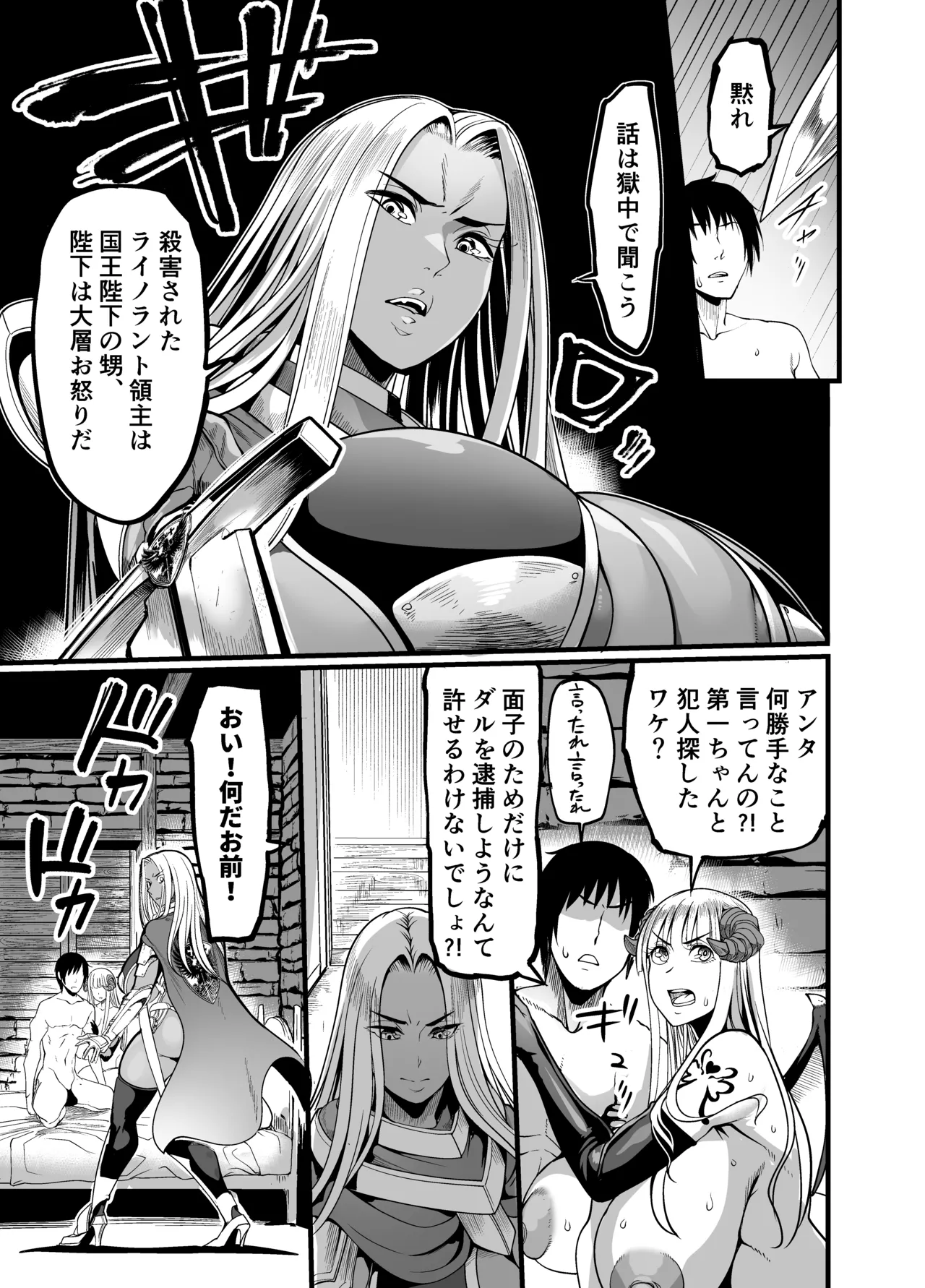 ようこそ!サキュバス街へ5 女騎士サキュバス化計画 Page.9