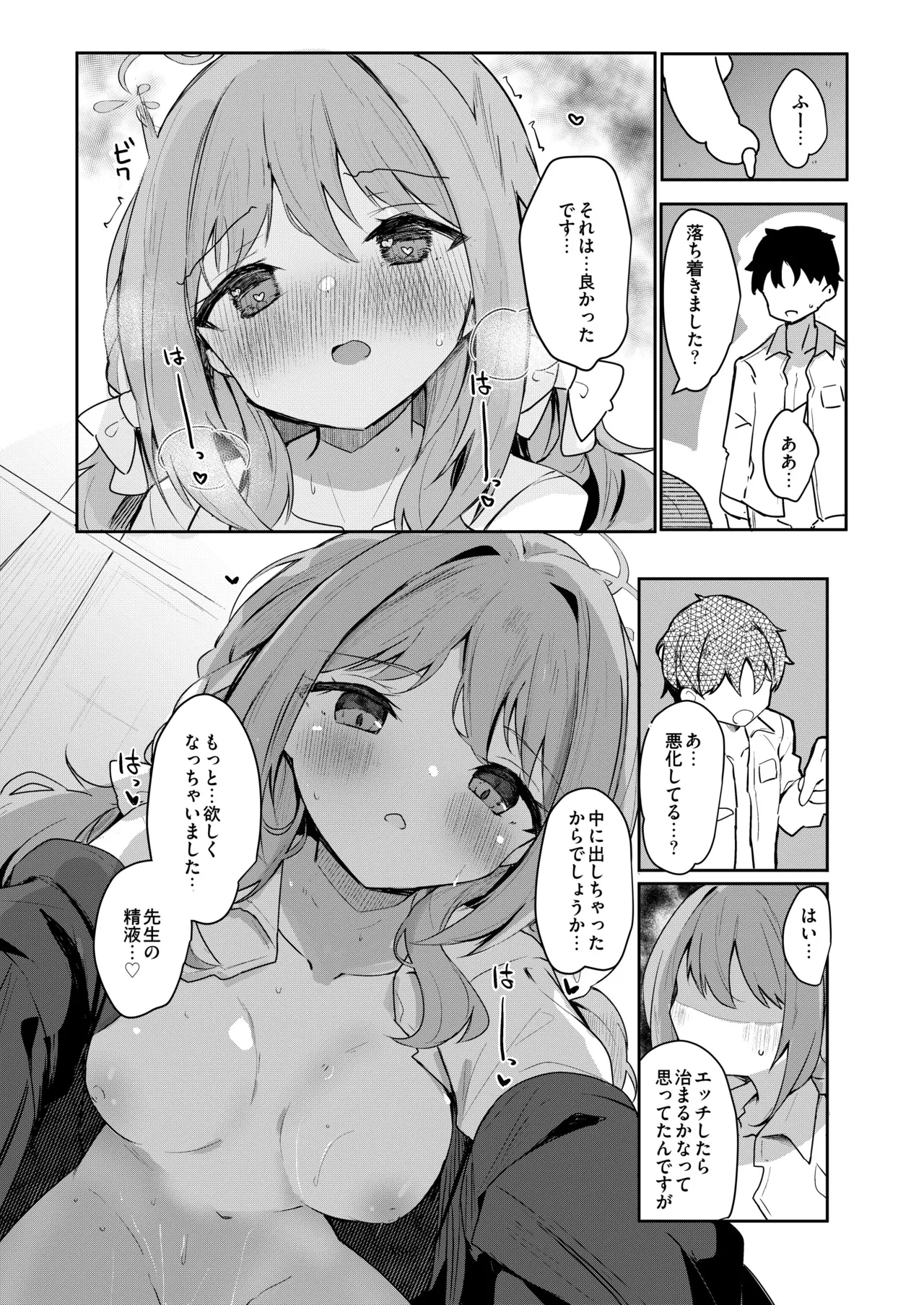 ミヨのおくすりデリバリー Page.12