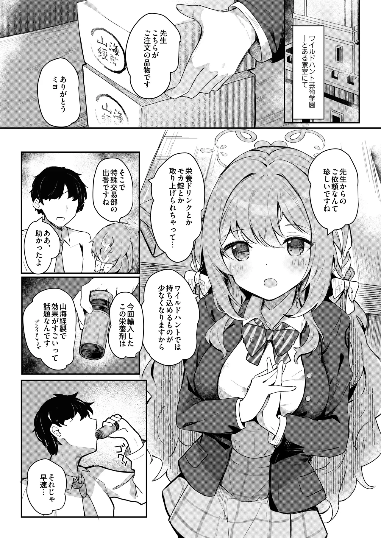ミヨのおくすりデリバリー Page.2