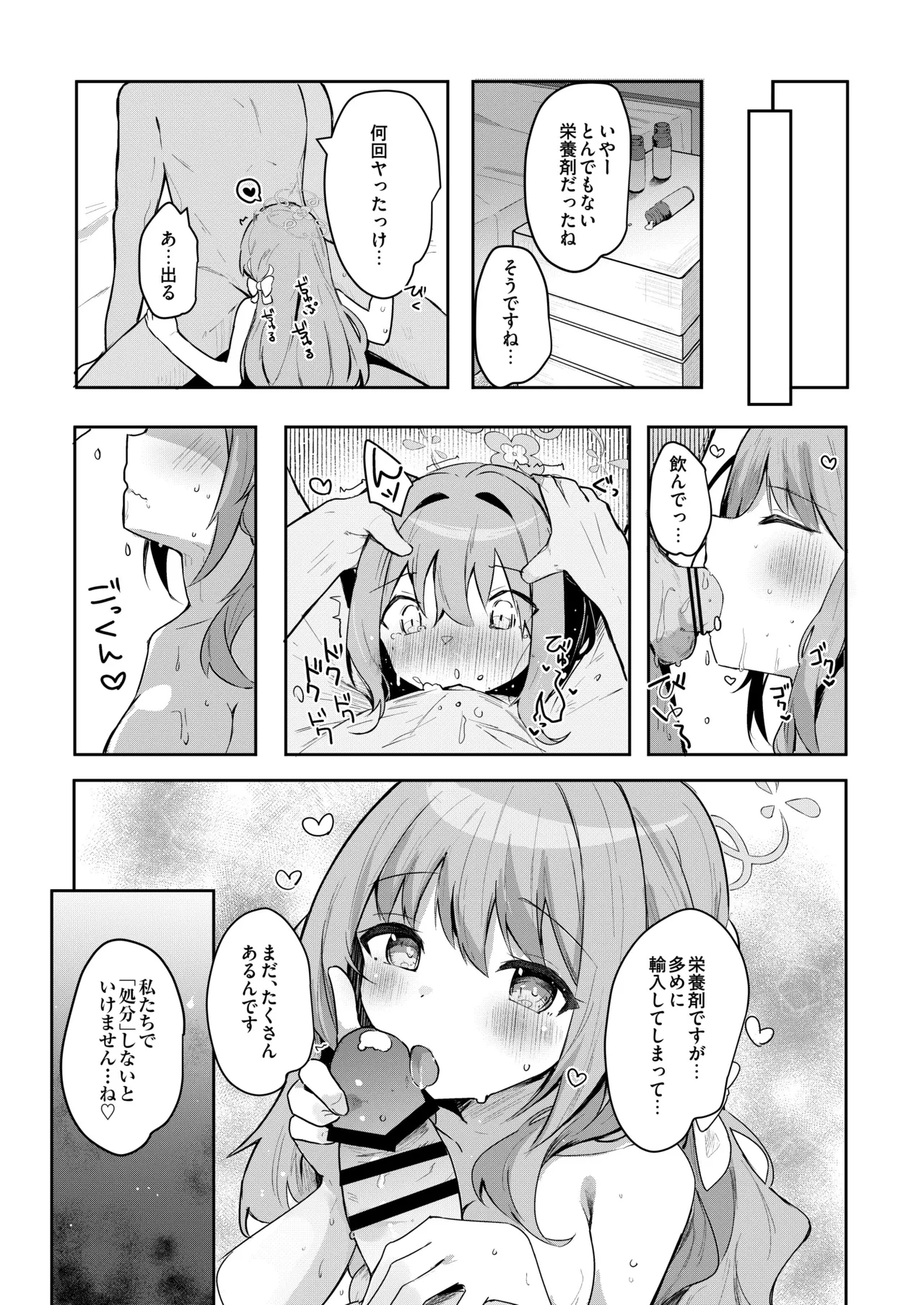 ミヨのおくすりデリバリー Page.20