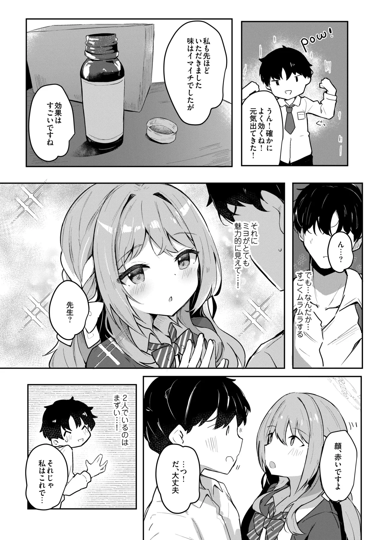 ミヨのおくすりデリバリー Page.3