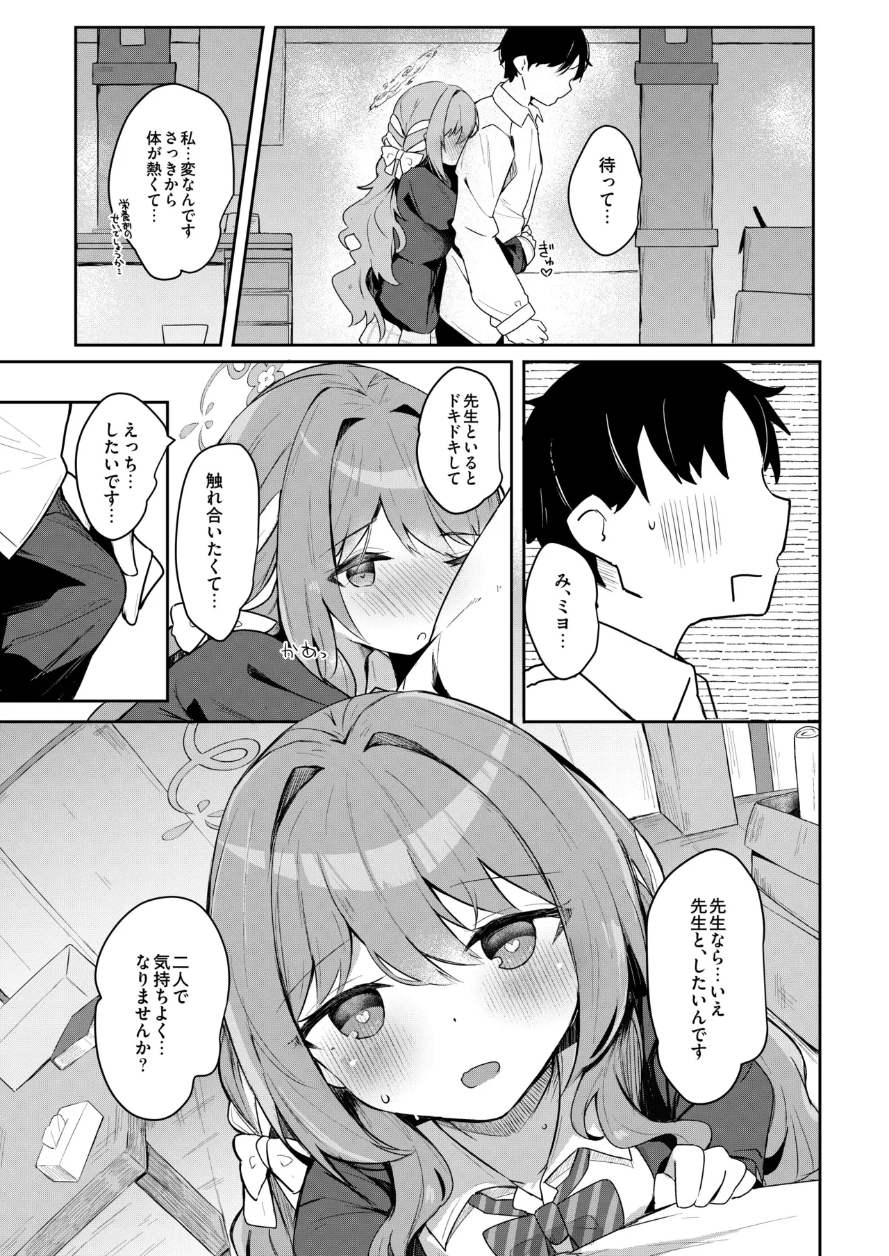 ミヨのおくすりデリバリー Page.4
