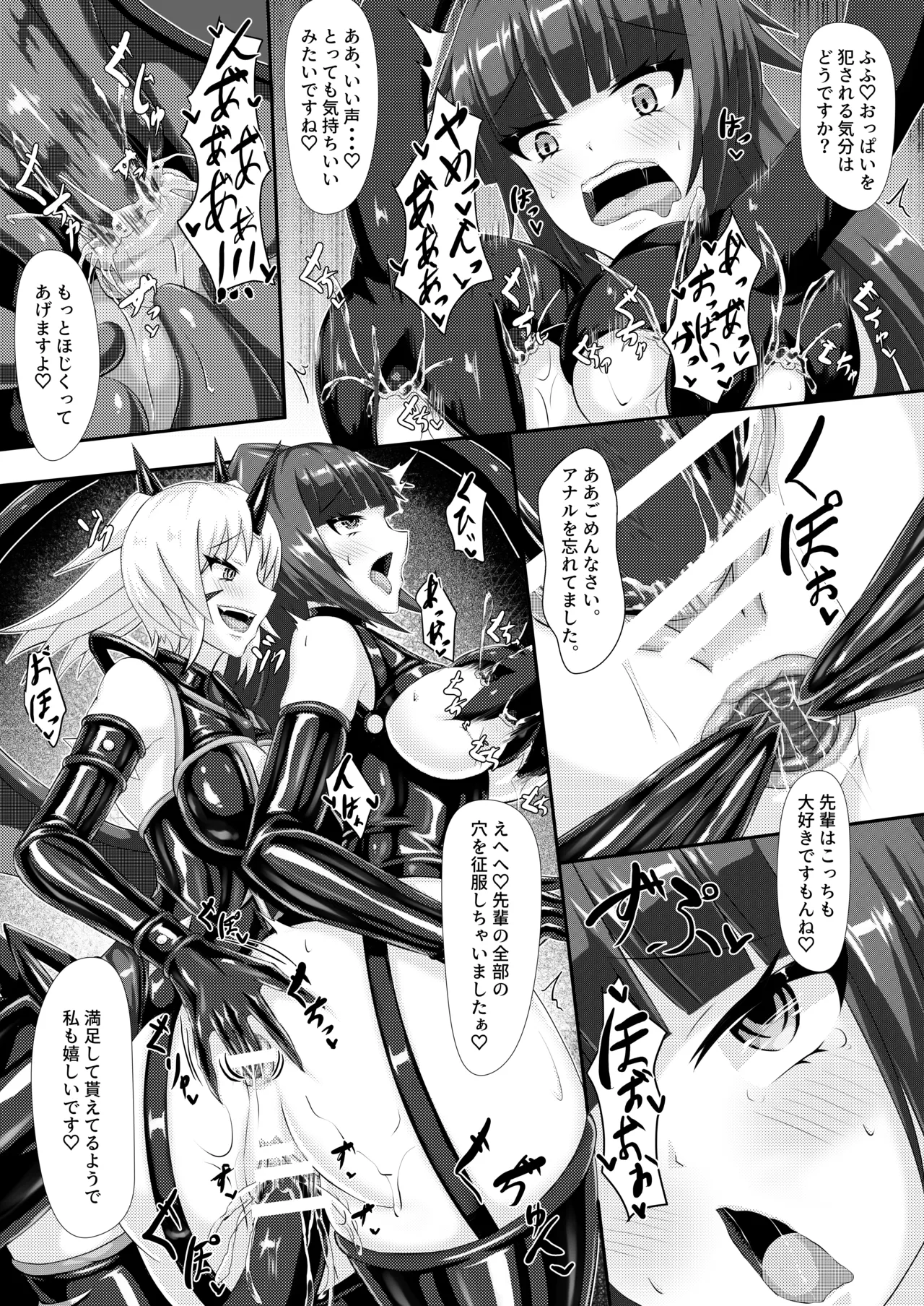 【背徳研究所】淫辱堕落遊戯 Page.25