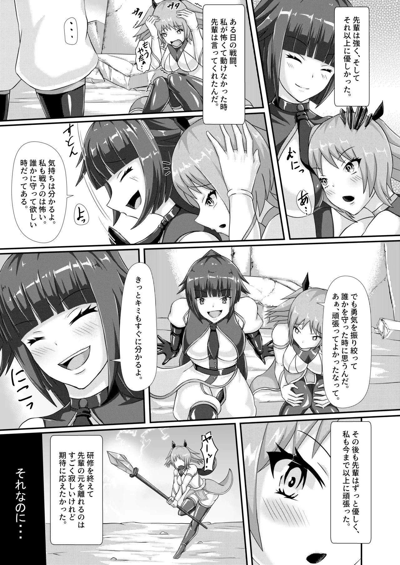 【背徳研究所】淫辱堕落遊戯 Page.3