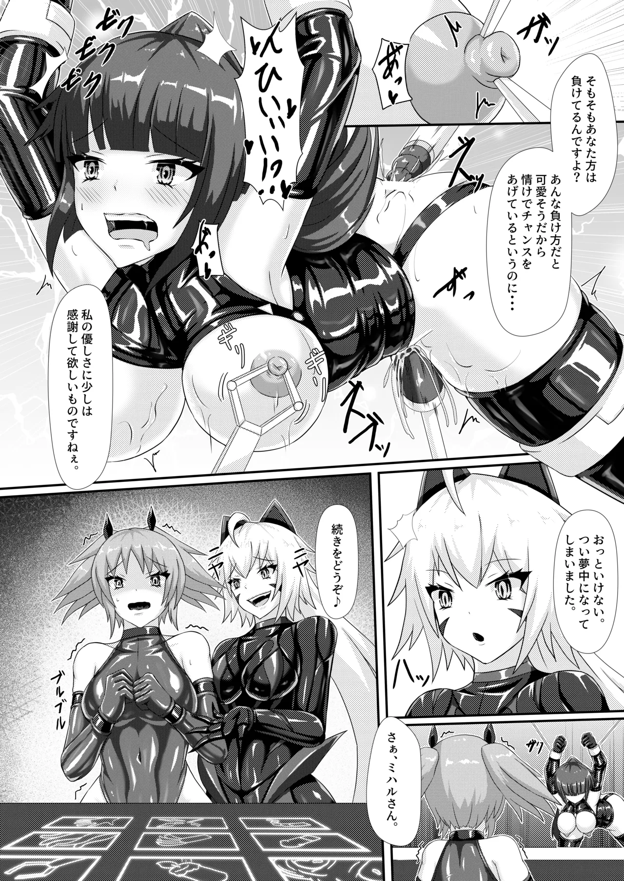【背徳研究所】淫辱堕落遊戯 Page.8