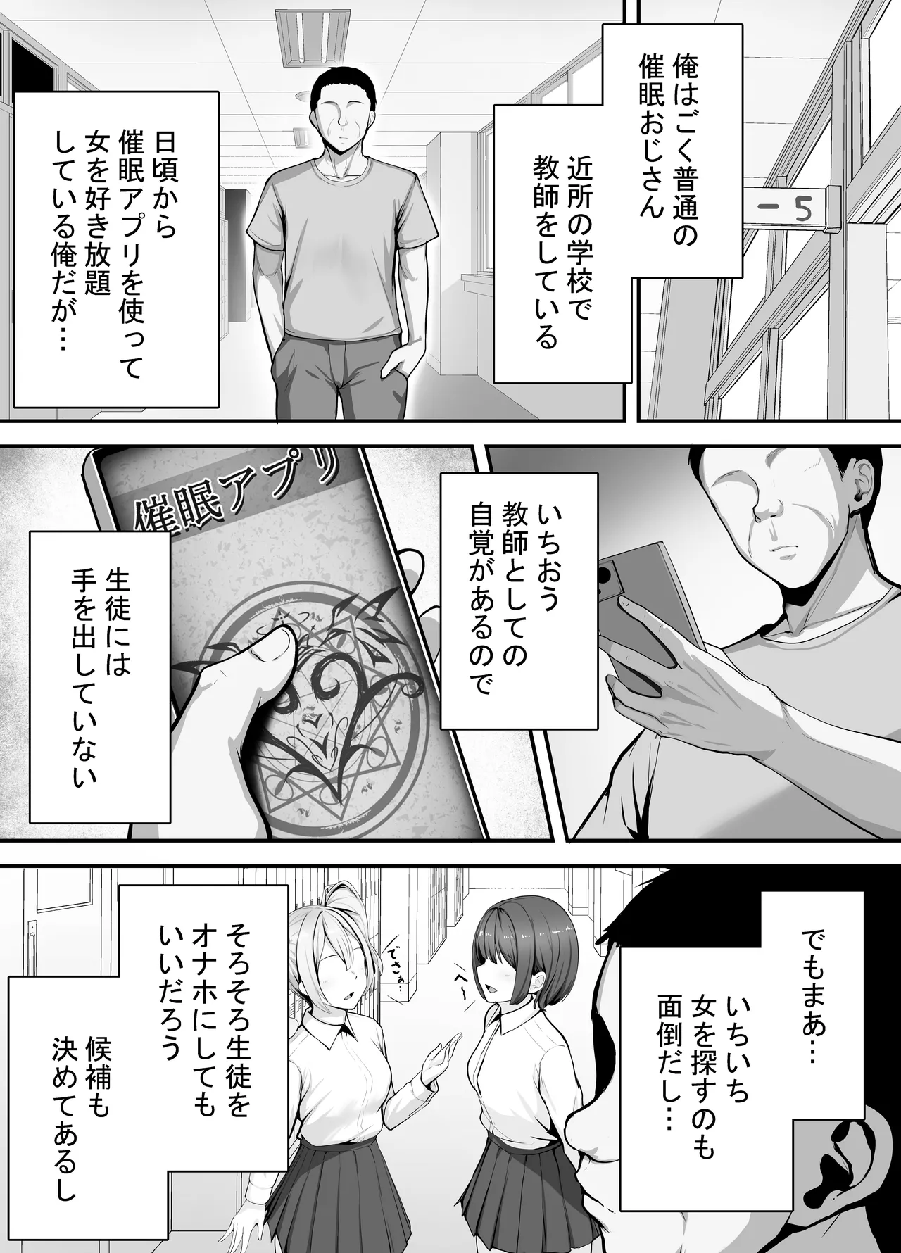 催眠教師が生徒をオナホにする話 Page.2