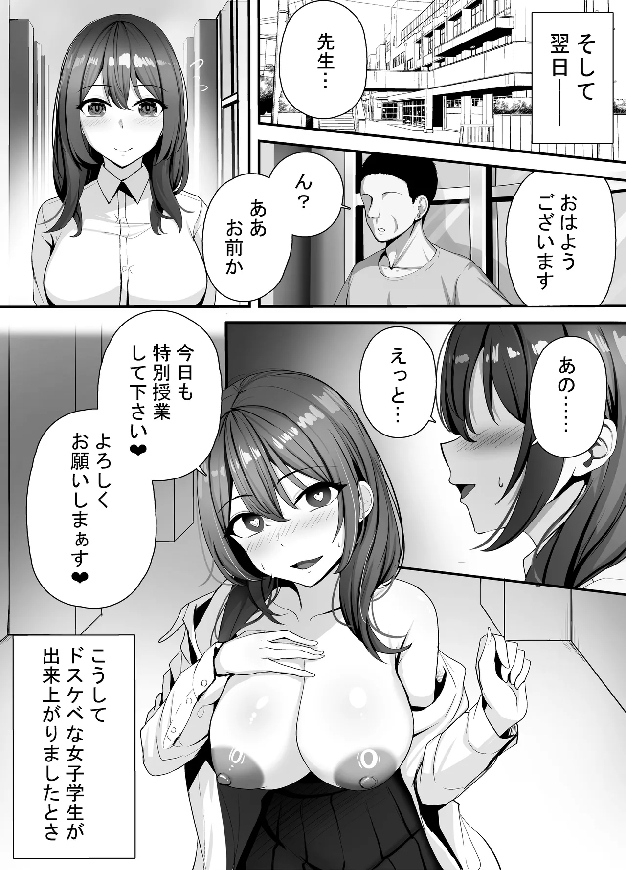 催眠教師が生徒をオナホにする話 Page.21