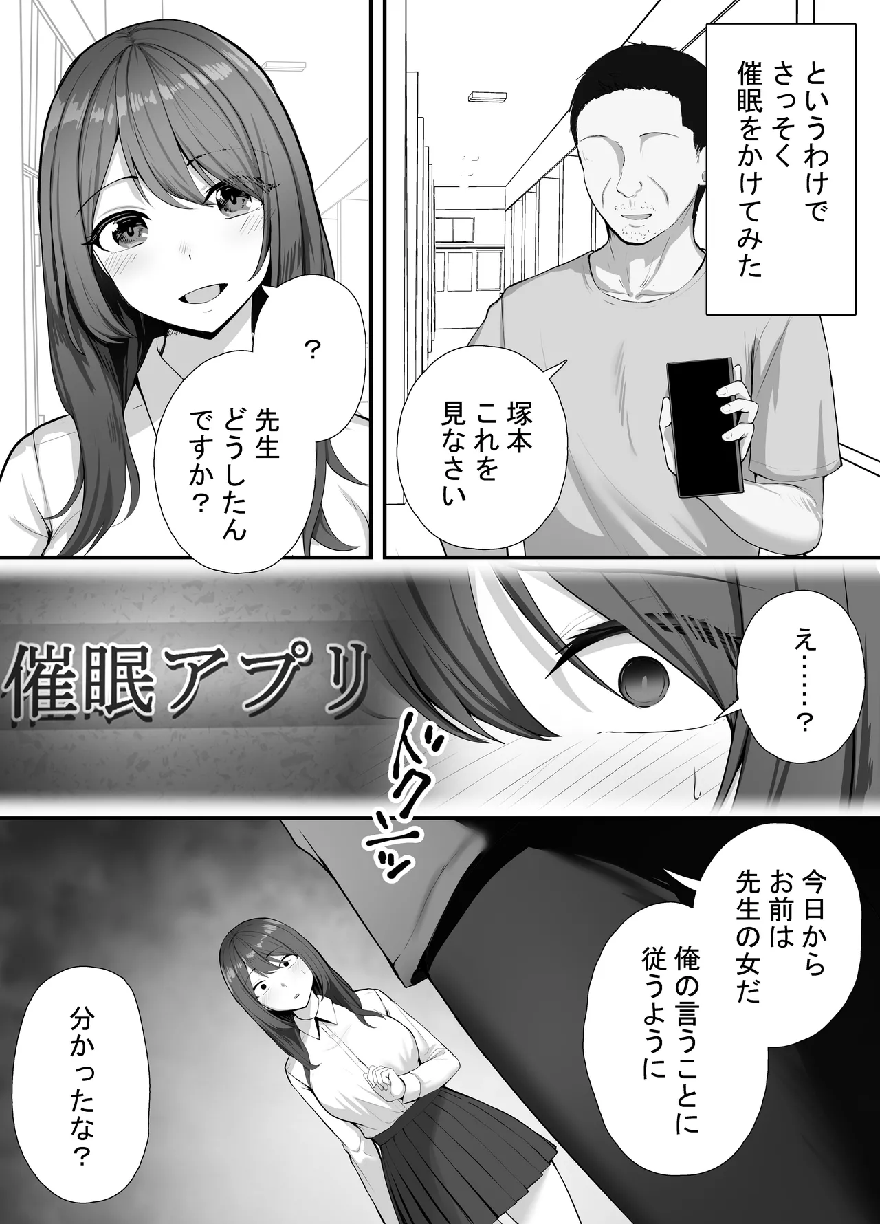 催眠教師が生徒をオナホにする話 Page.4