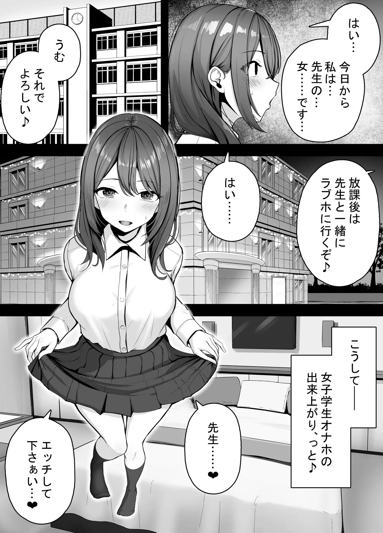 催眠教師が生徒をオナホにする話 Page.5
