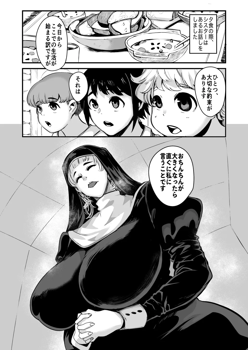 シスターの服の中 〜服の中に仕舞われて何度も射精する僕〜 Page.4