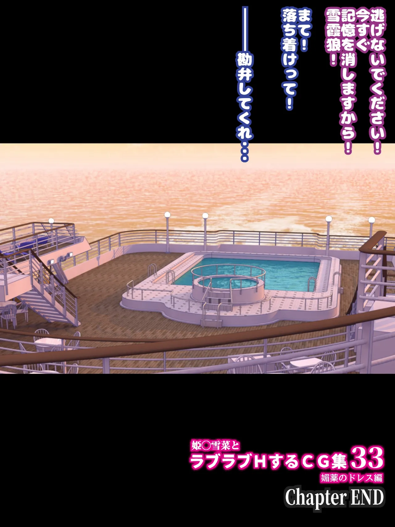 姫〇雪菜とラブラブHするCG集33 媚薬のドレス編 Page.244