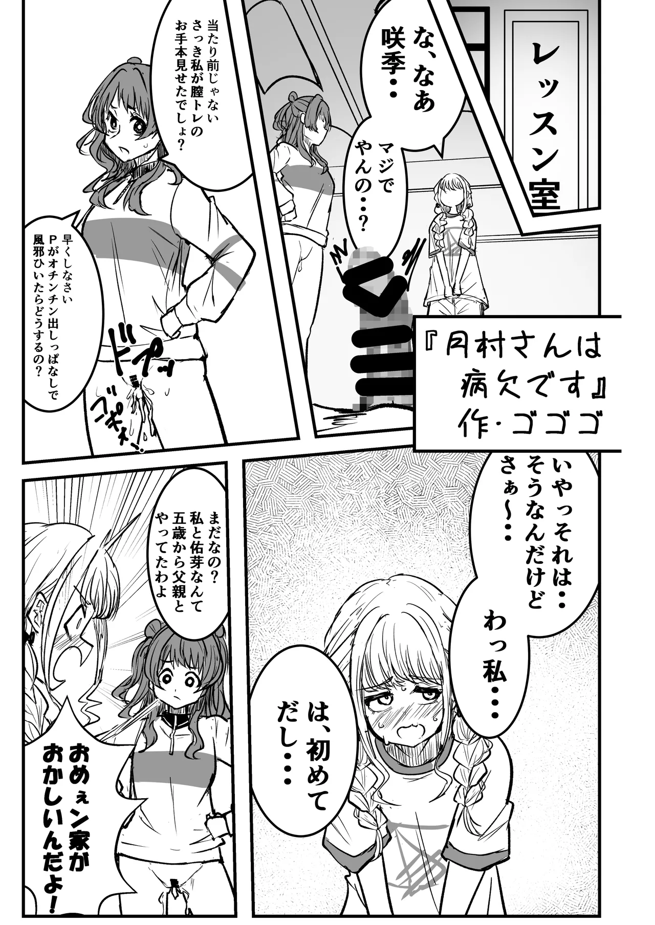 学マスドスケベ合同誌『学園イキスギマスター3』 Page.10