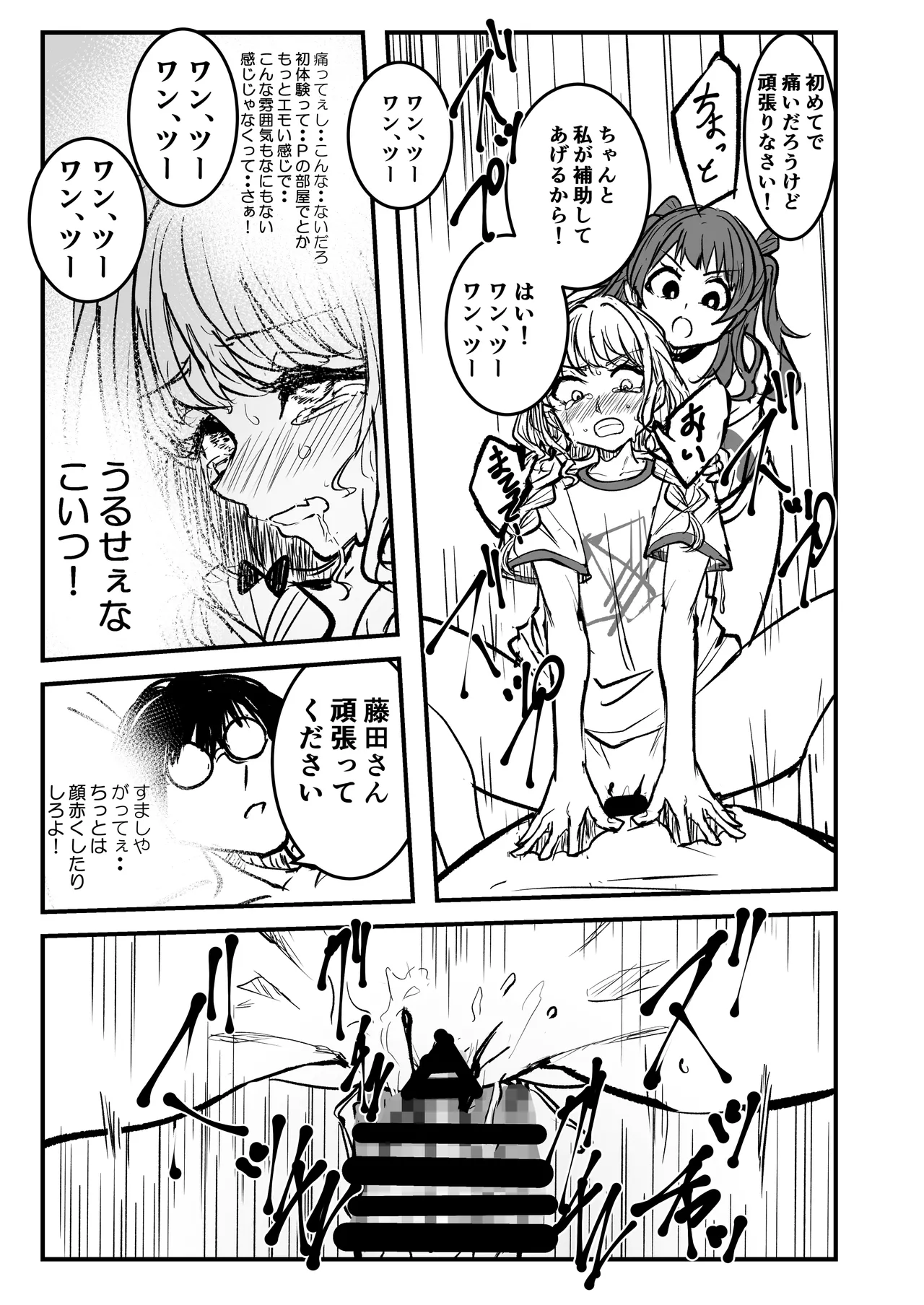 学マスドスケベ合同誌『学園イキスギマスター3』 Page.12