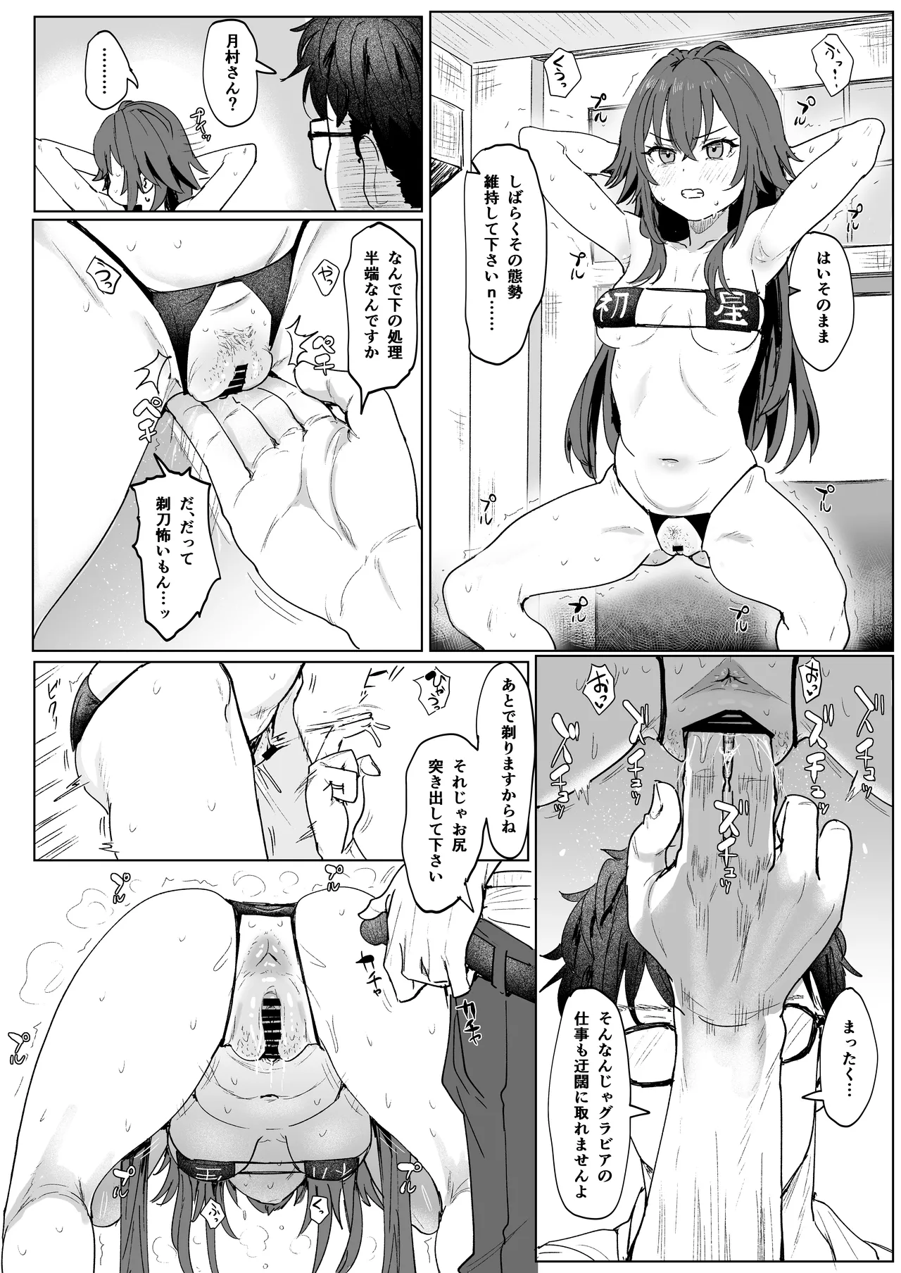 学マスドスケベ合同誌『学園イキスギマスター3』 Page.15