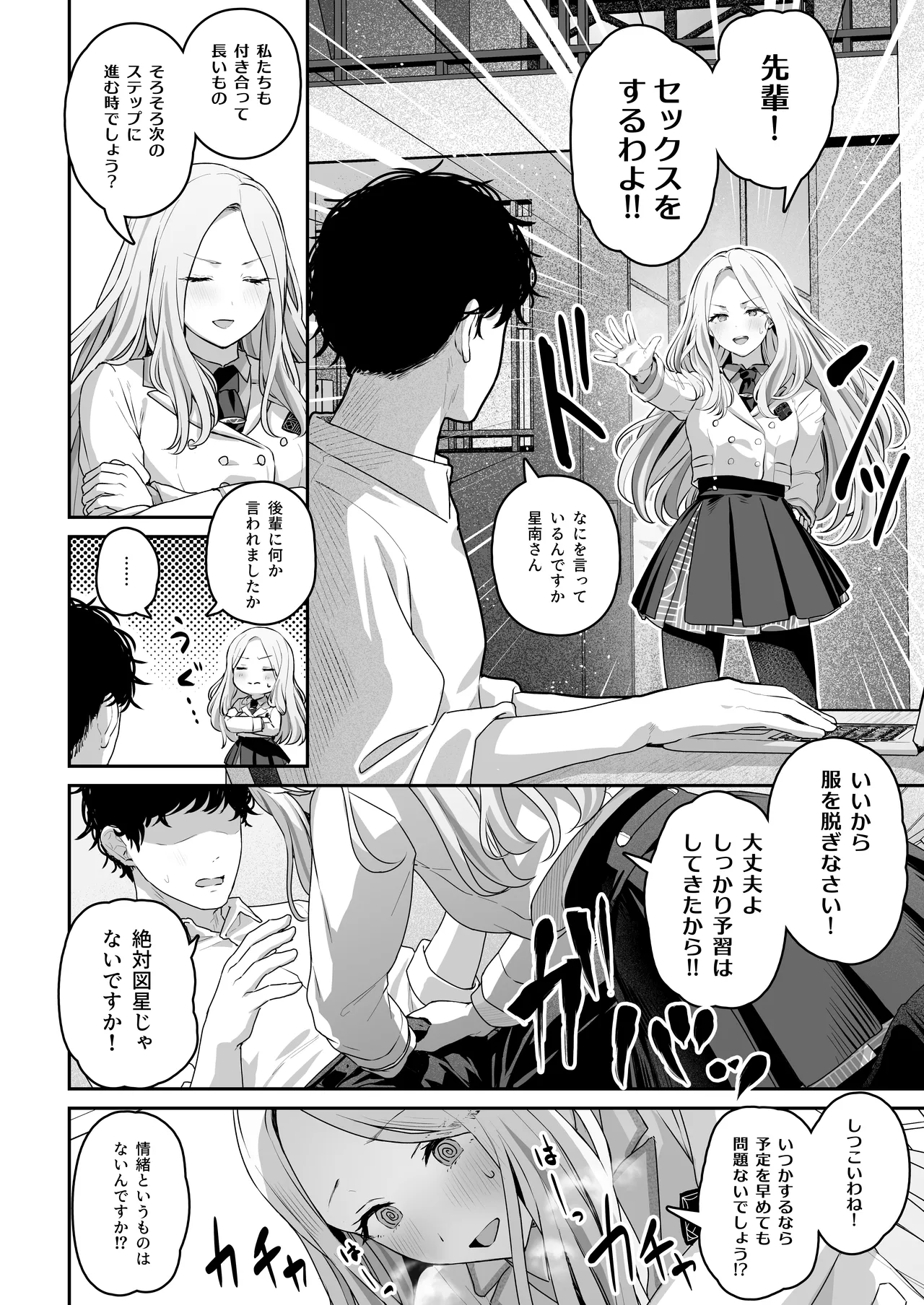 学マスドスケベ合同誌『学園イキスギマスター3』 Page.19