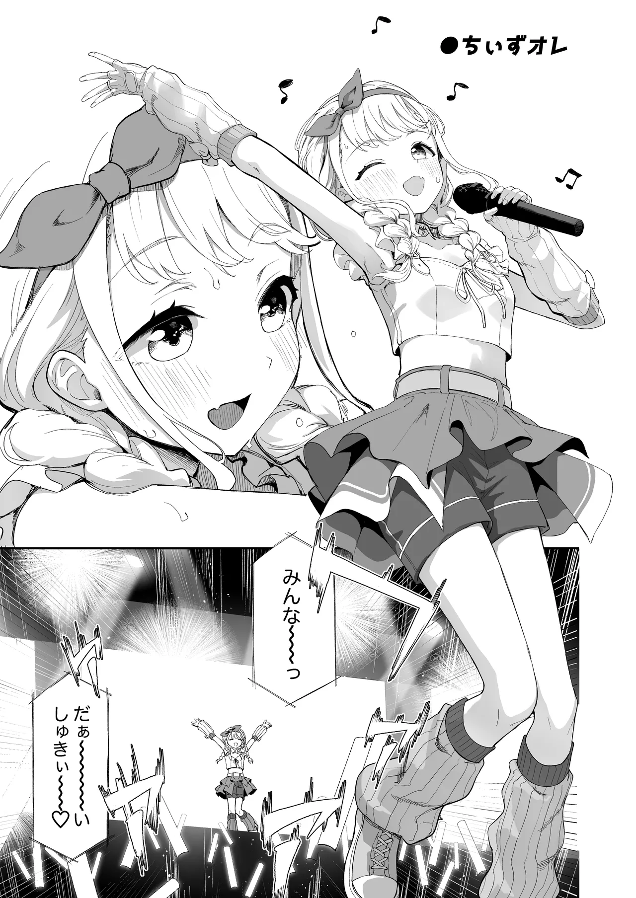 学マスドスケベ合同誌『学園イキスギマスター3』 Page.2