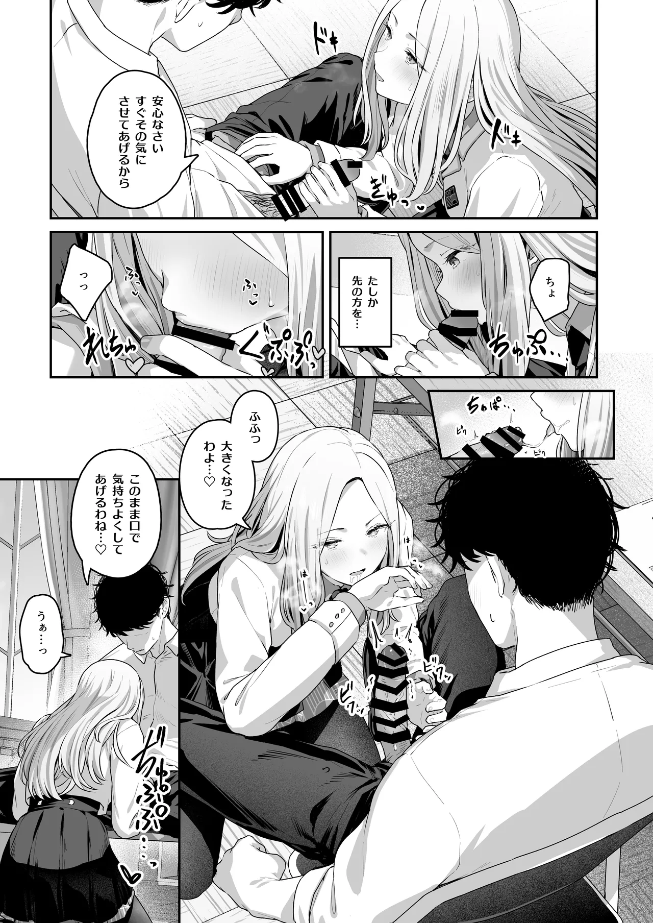 学マスドスケベ合同誌『学園イキスギマスター3』 Page.20