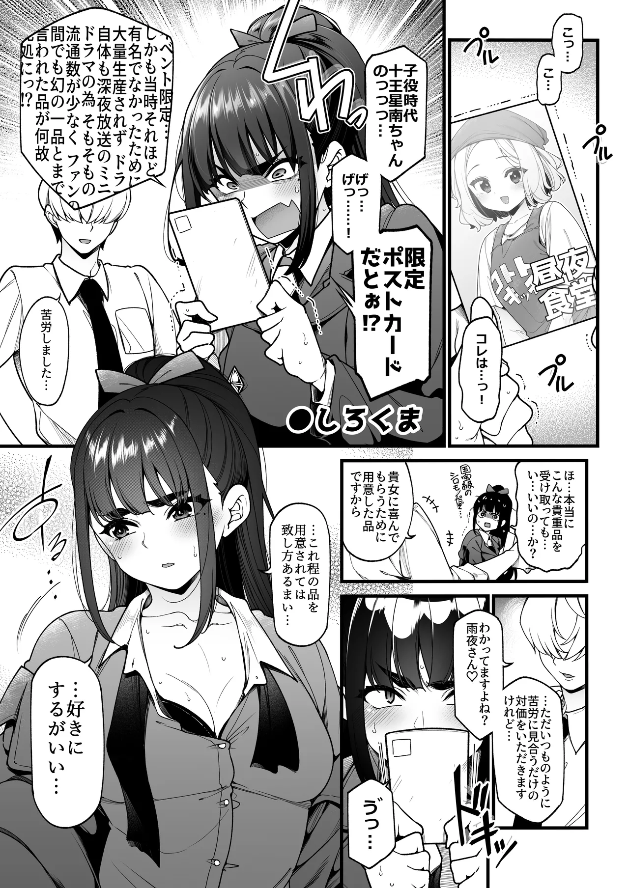 学マスドスケベ合同誌『学園イキスギマスター3』 Page.24