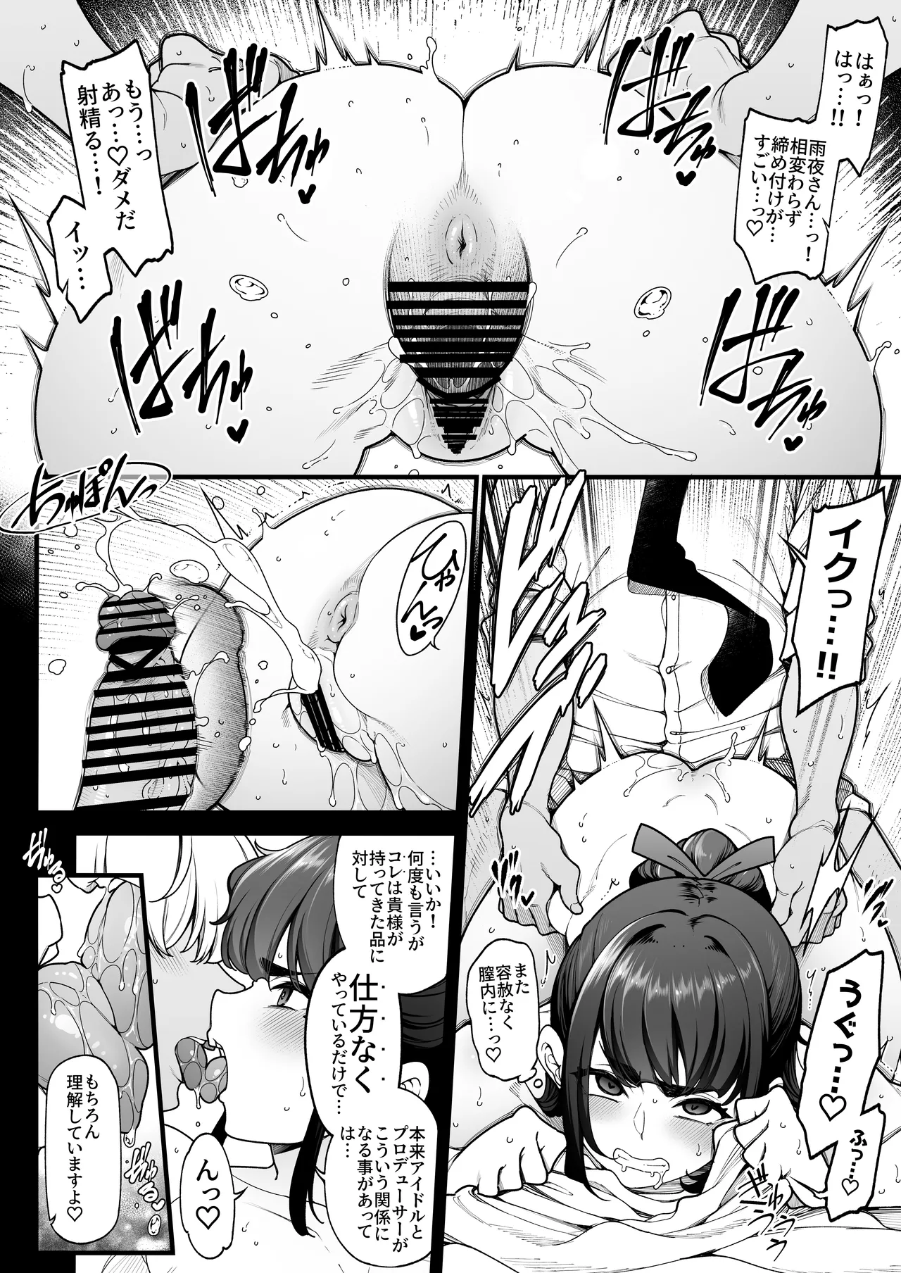 学マスドスケベ合同誌『学園イキスギマスター3』 Page.25