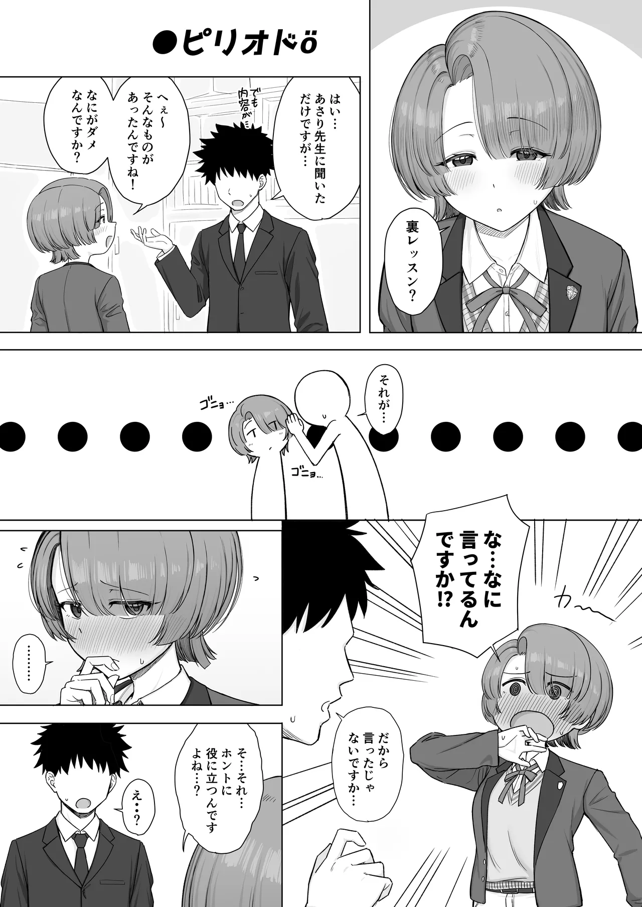 学マスドスケベ合同誌『学園イキスギマスター3』 Page.28