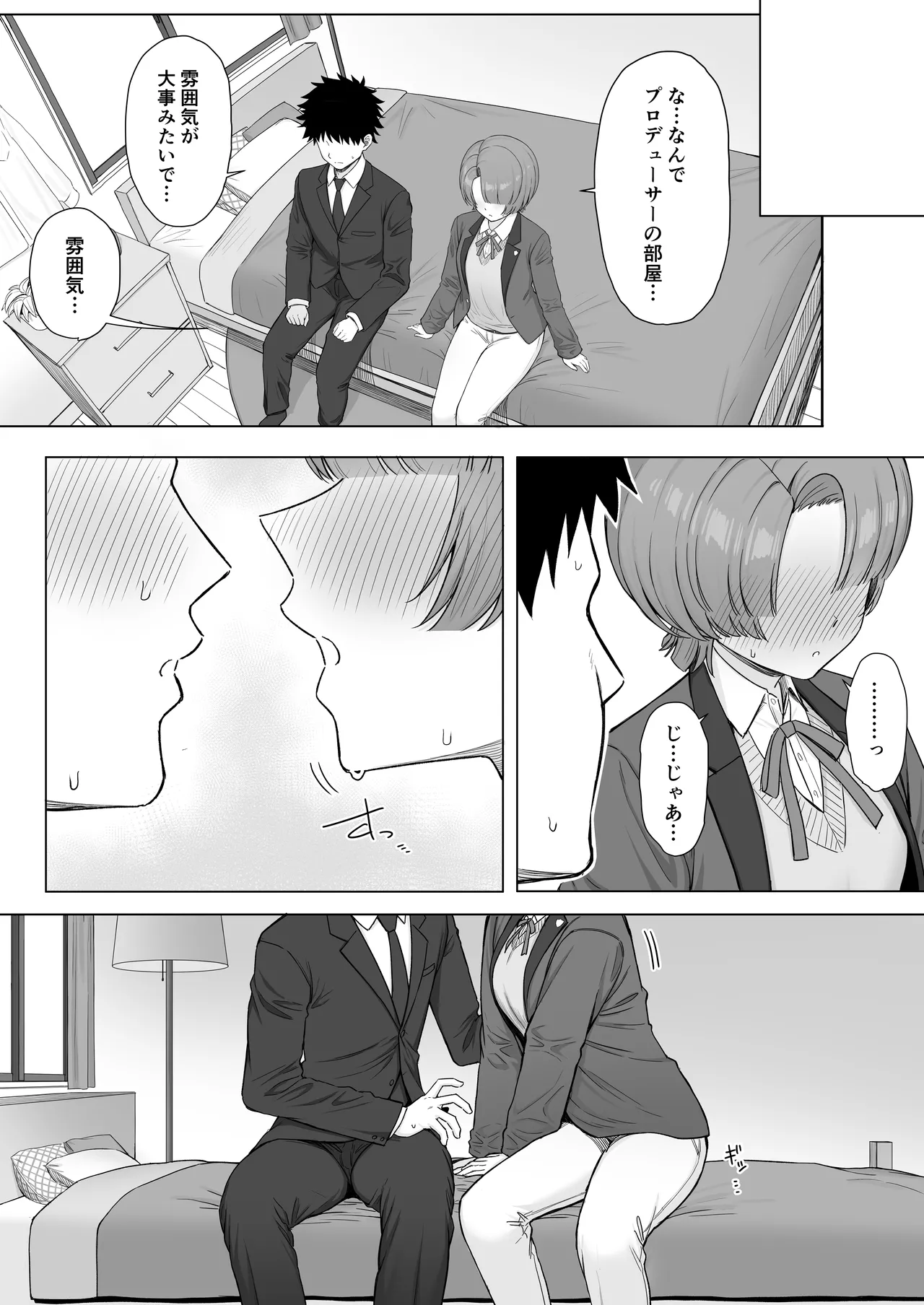 学マスドスケベ合同誌『学園イキスギマスター3』 Page.29