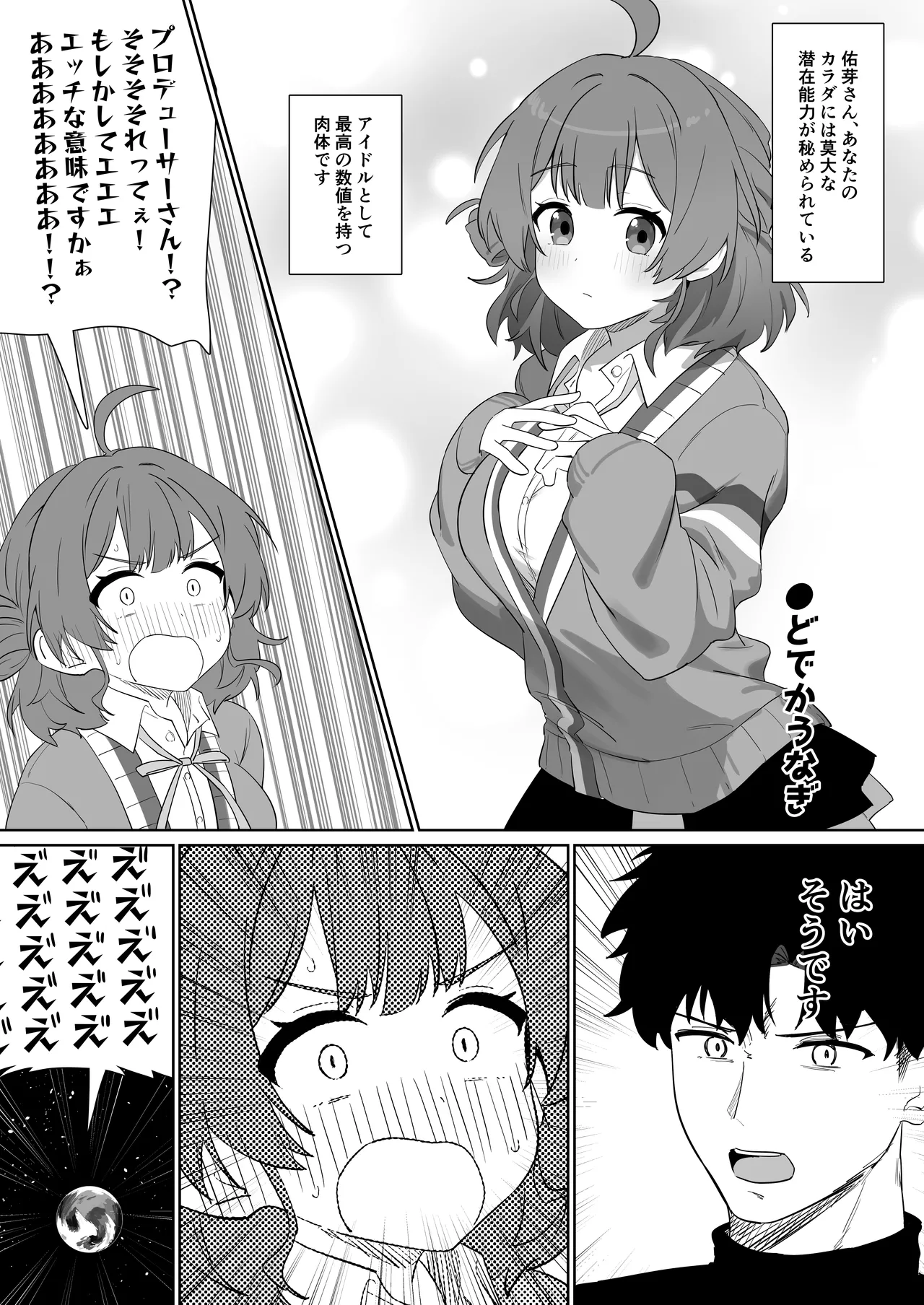 学マスドスケベ合同誌『学園イキスギマスター3』 Page.32
