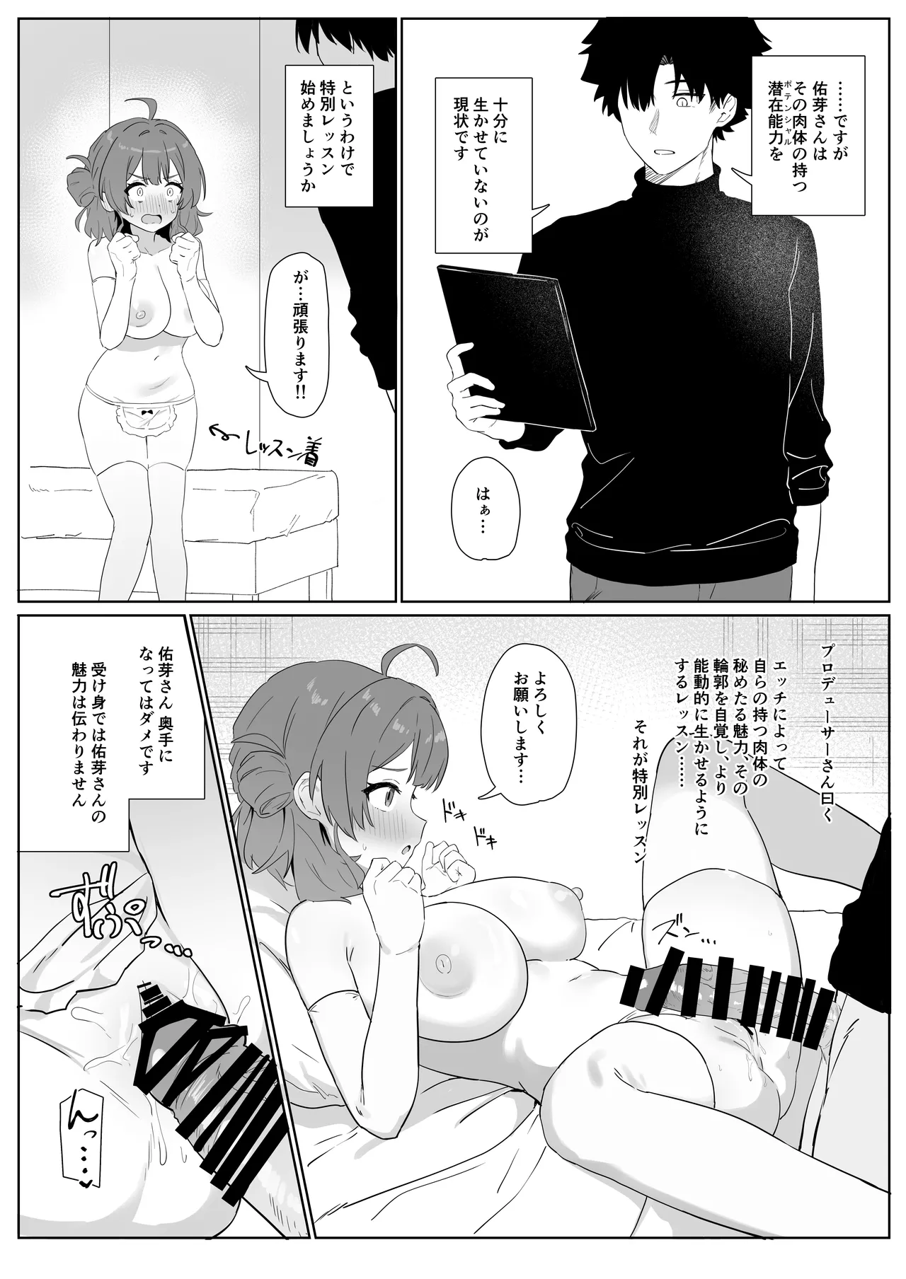 学マスドスケベ合同誌『学園イキスギマスター3』 Page.33