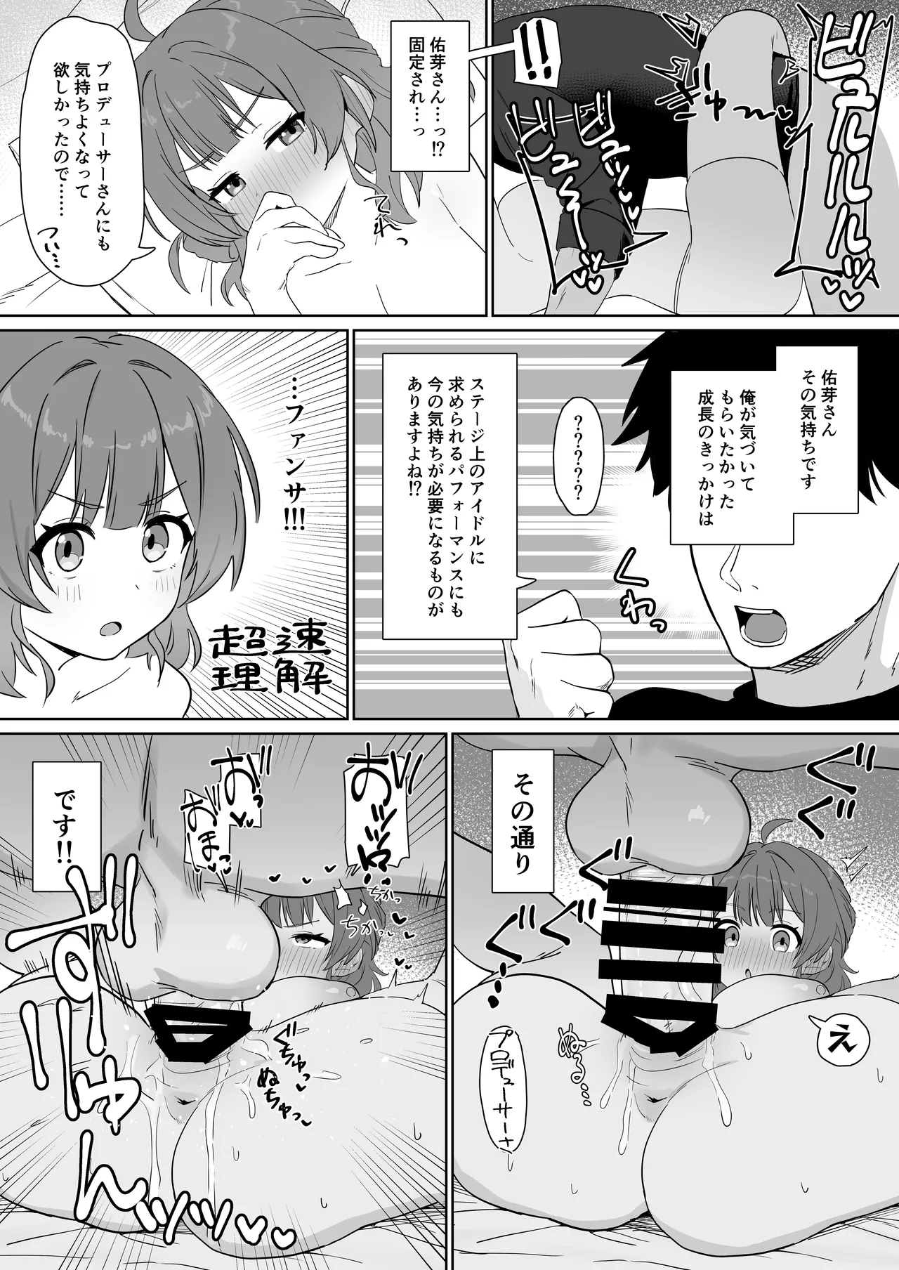 学マスドスケベ合同誌『学園イキスギマスター3』 Page.35