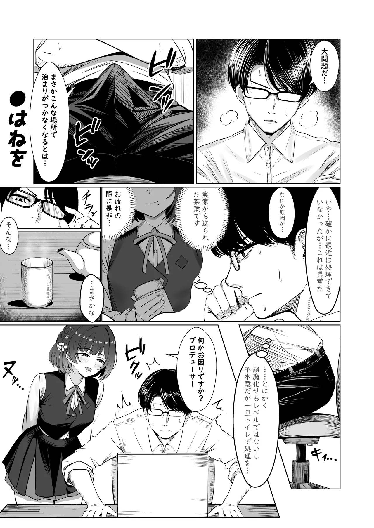 学マスドスケベ合同誌『学園イキスギマスター3』 Page.38