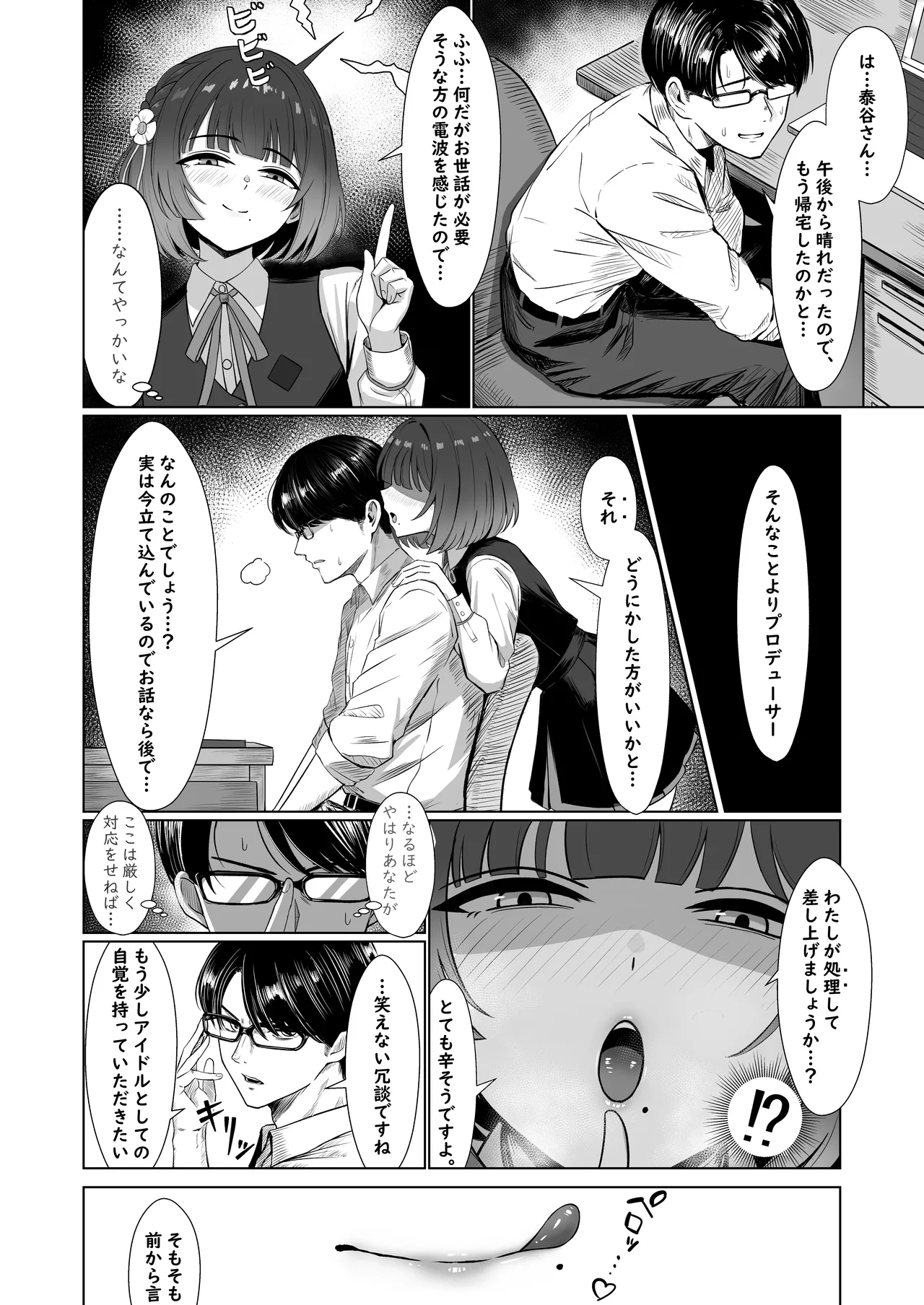 学マスドスケベ合同誌『学園イキスギマスター3』 Page.39